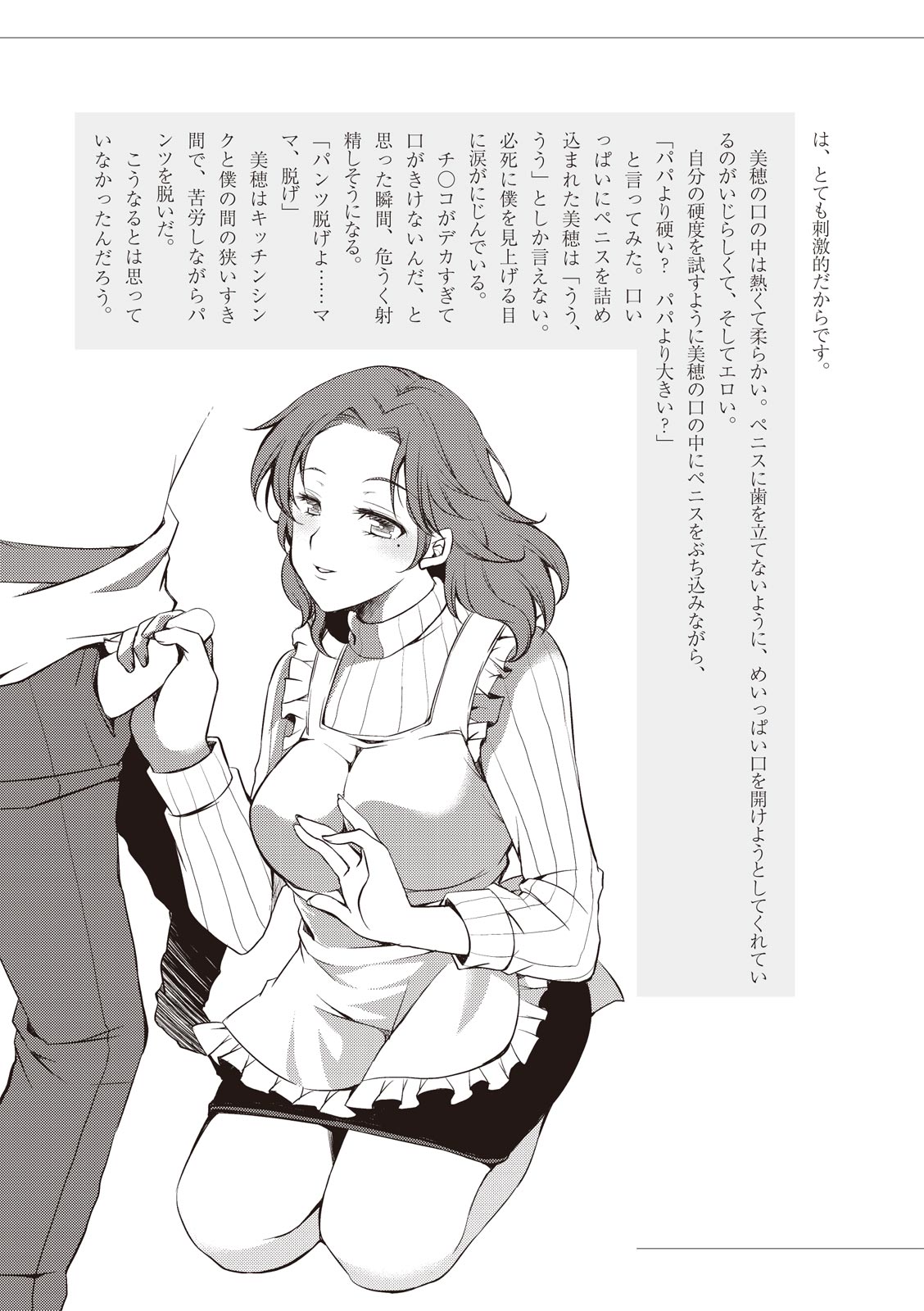 私の妄想、かなえてください…。 numero di immagine  61