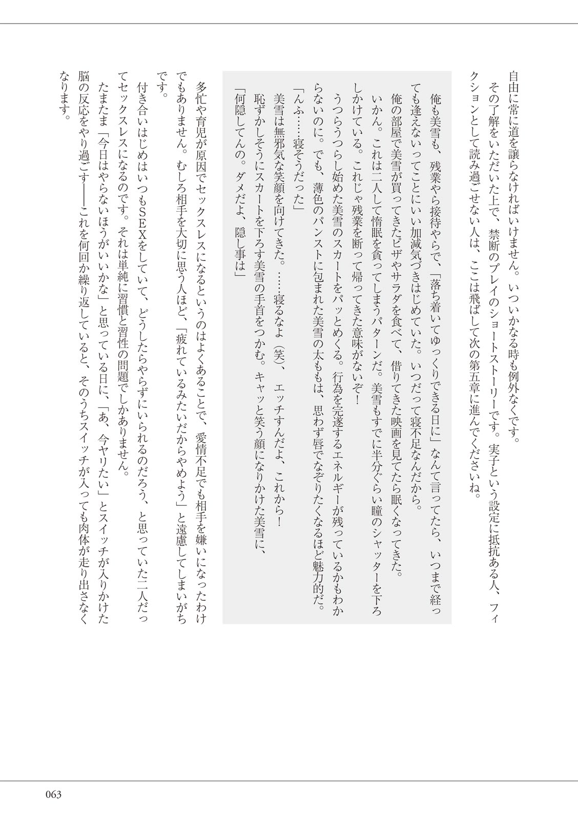 私の妄想、かなえてください…。 numero di immagine  63