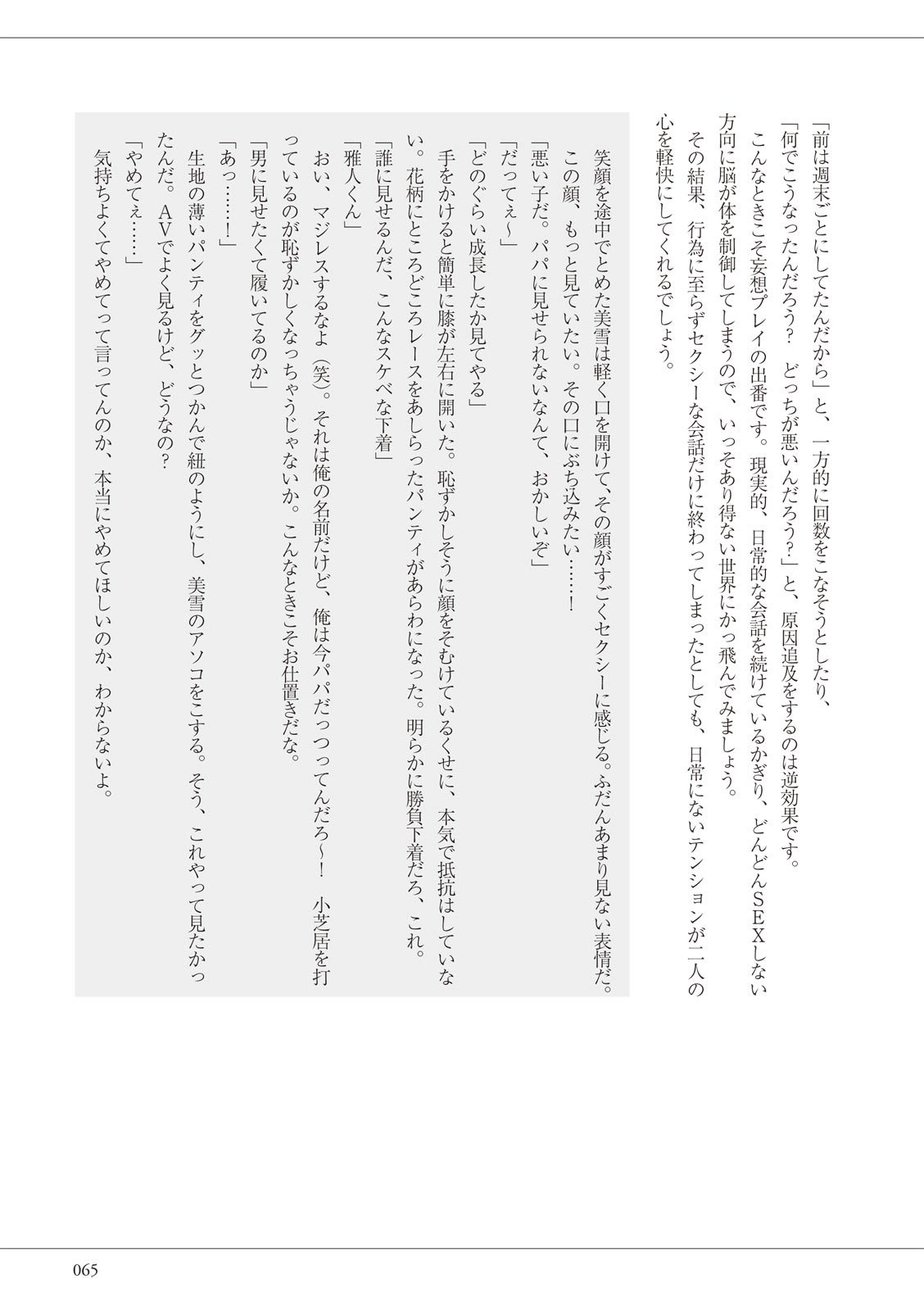 私の妄想、かなえてください…。 numero di immagine  65