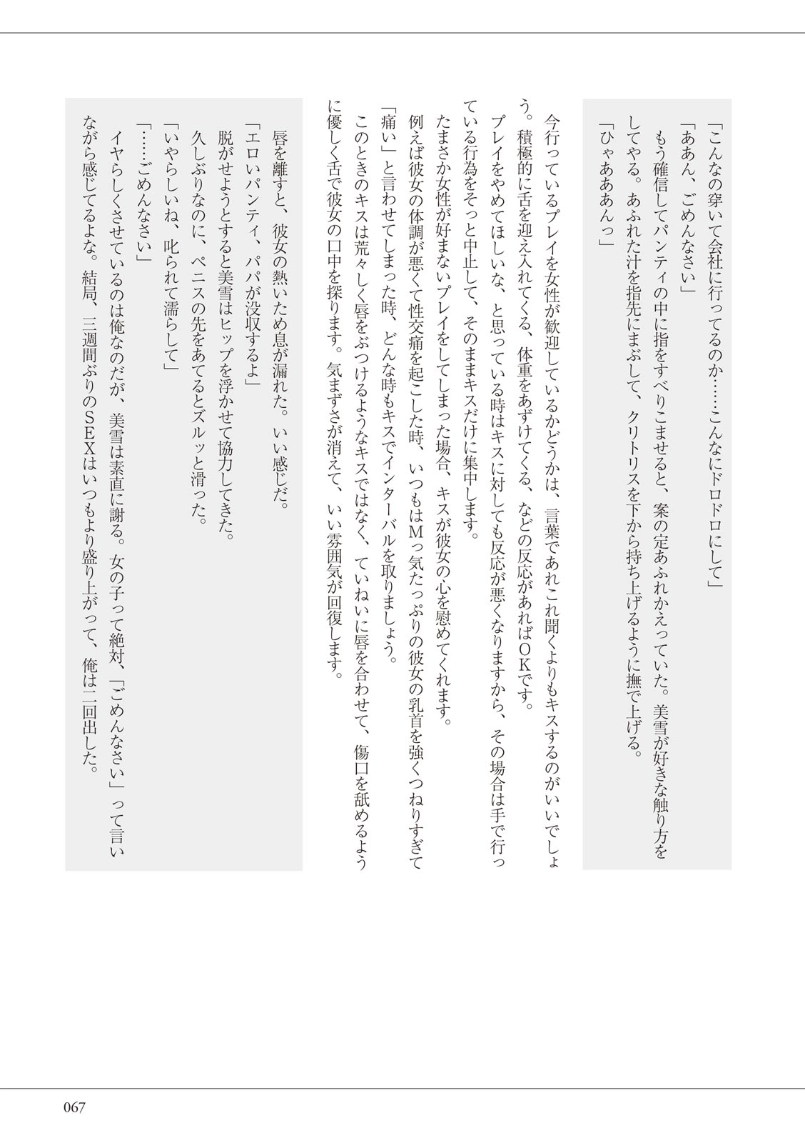 私の妄想、かなえてください…。 numero di immagine  67