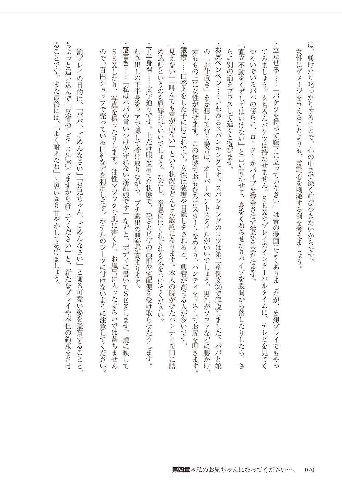 私の妄想、かなえてください…。 numero di immagine  70