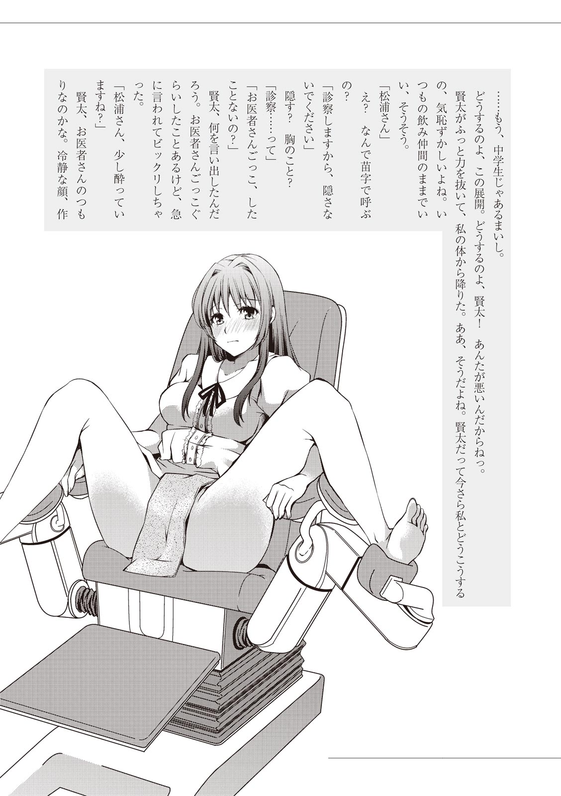 私の妄想、かなえてください…。 numero di immagine  73