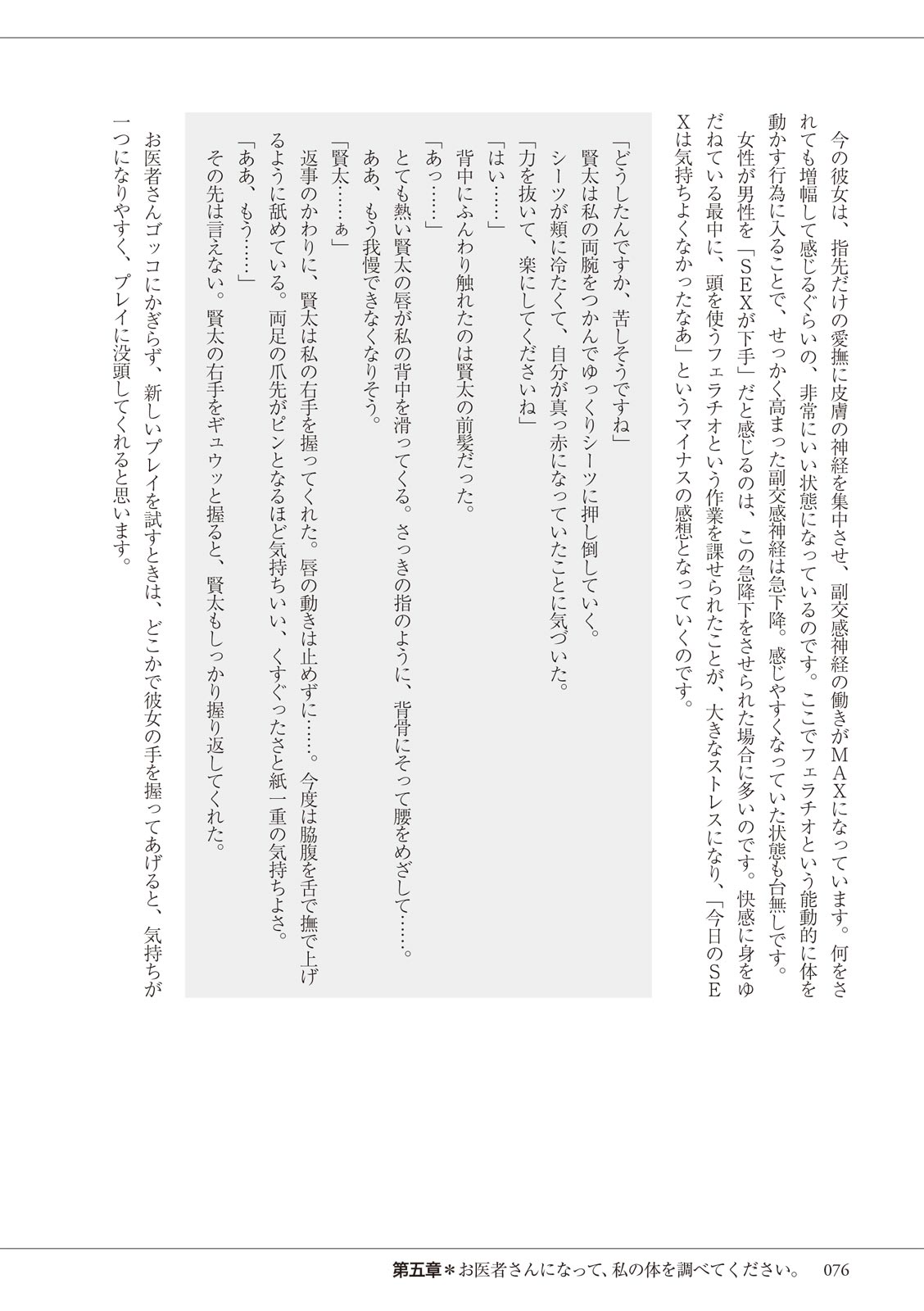 私の妄想、かなえてください…。 numero di immagine  76