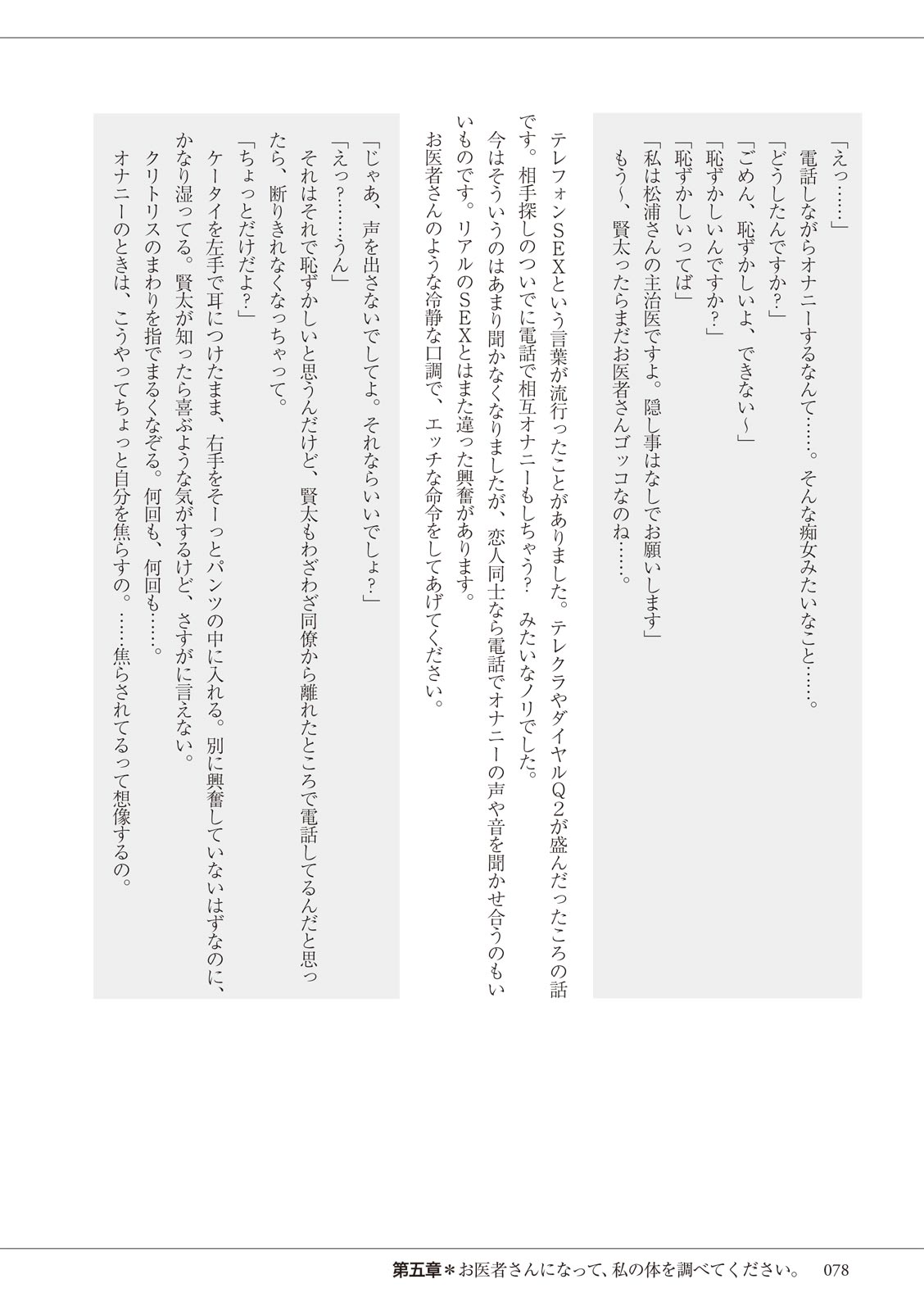 私の妄想、かなえてください…。 numero di immagine  78