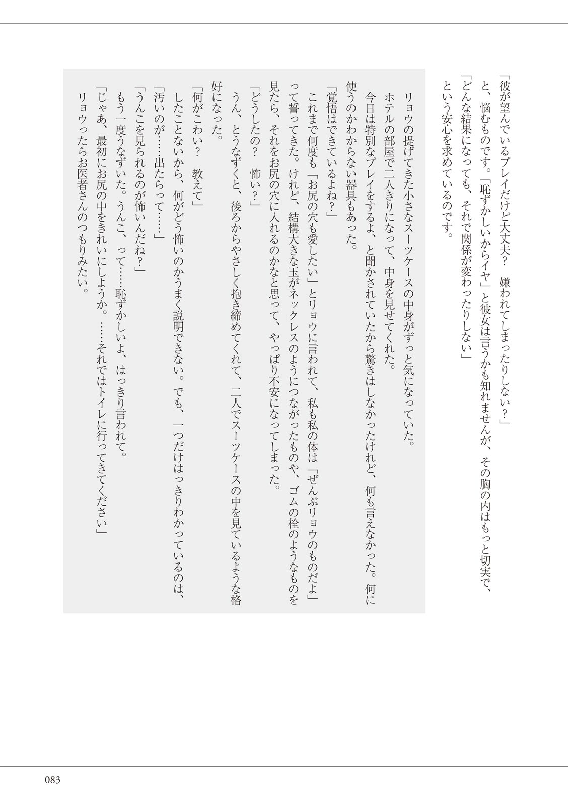 私の妄想、かなえてください…。 numero di immagine  83