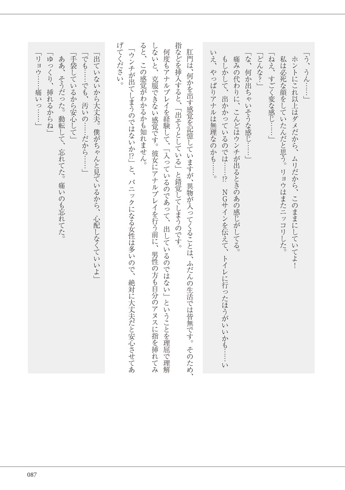 私の妄想、かなえてください…。 numero di immagine  87