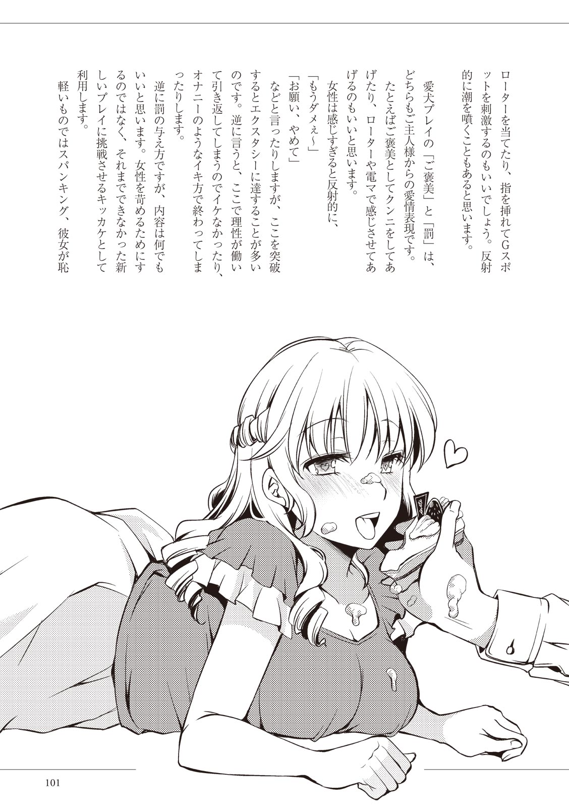 私の妄想、かなえてください…。 numero di immagine  101