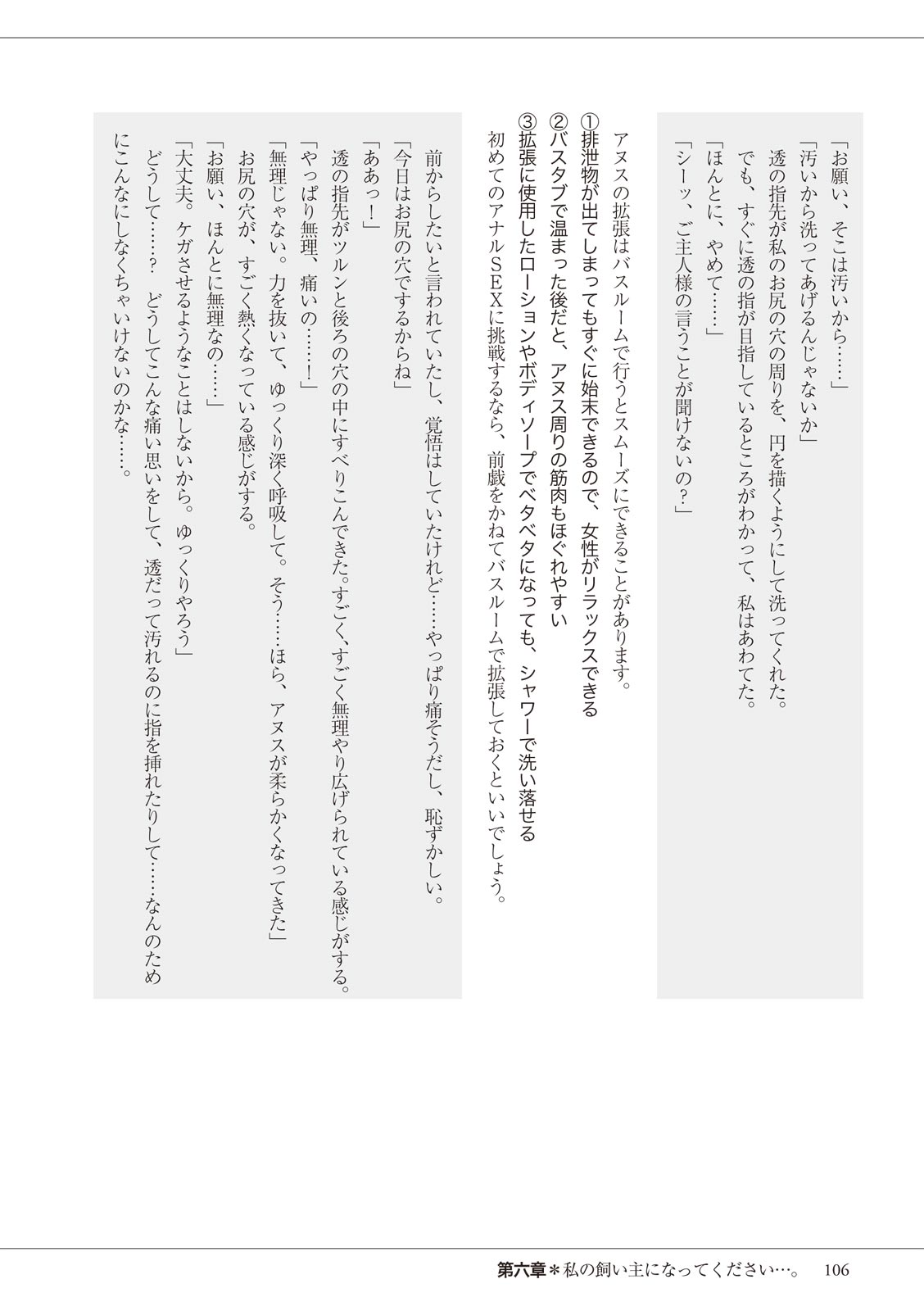 私の妄想、かなえてください…。 numero di immagine  106