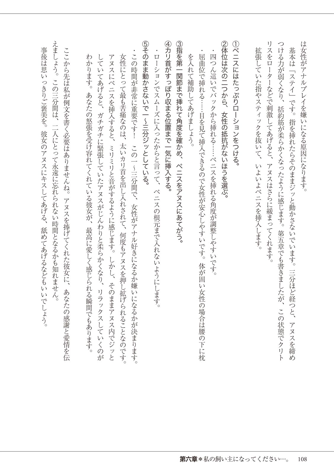 私の妄想、かなえてください…。 numero di immagine  108