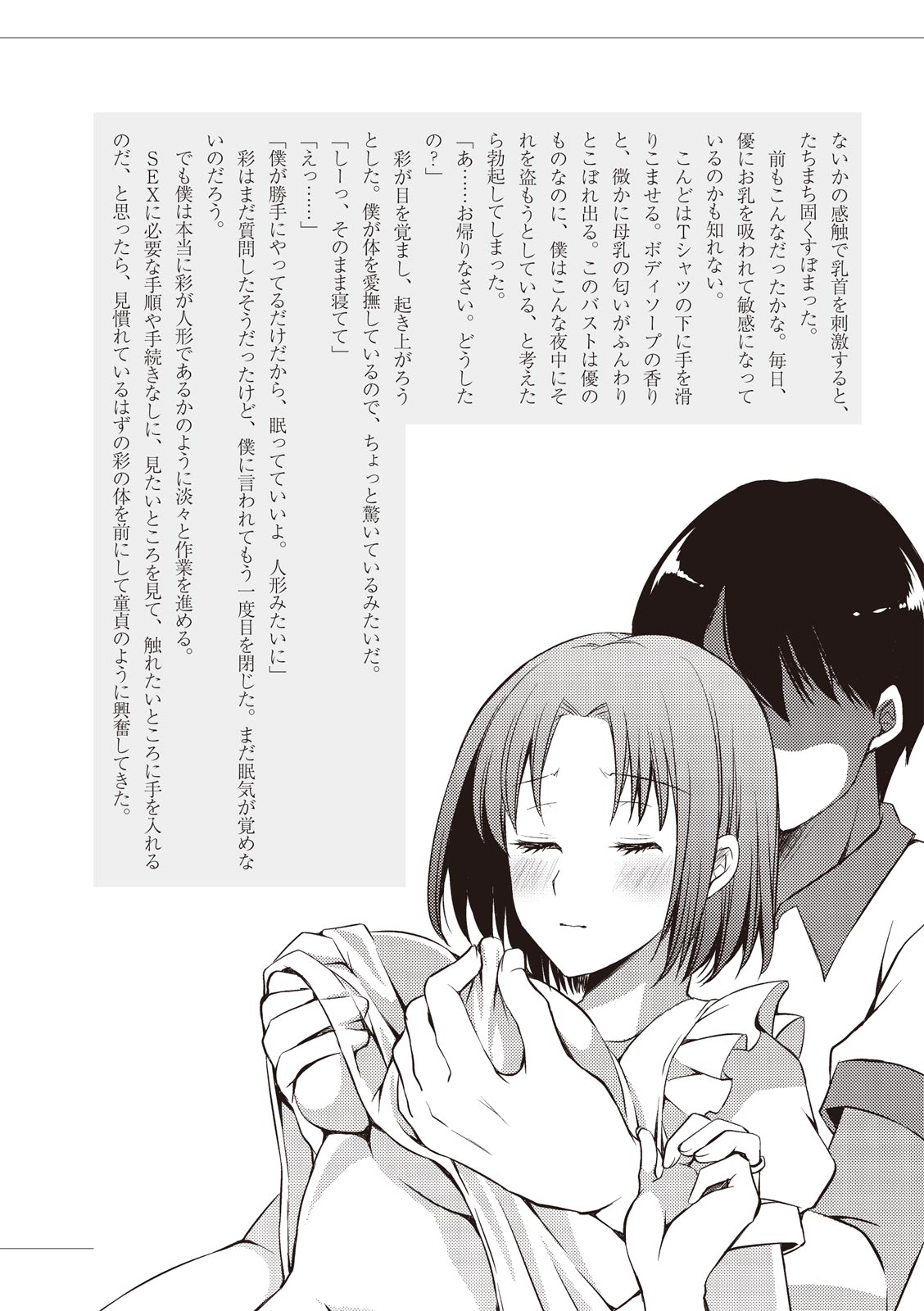 私の妄想、かなえてください…。 numero di immagine  112