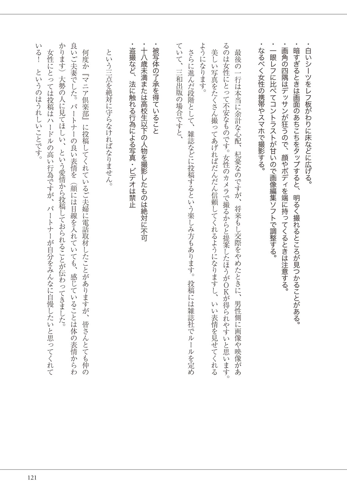 私の妄想、かなえてください…。 numero di immagine  121