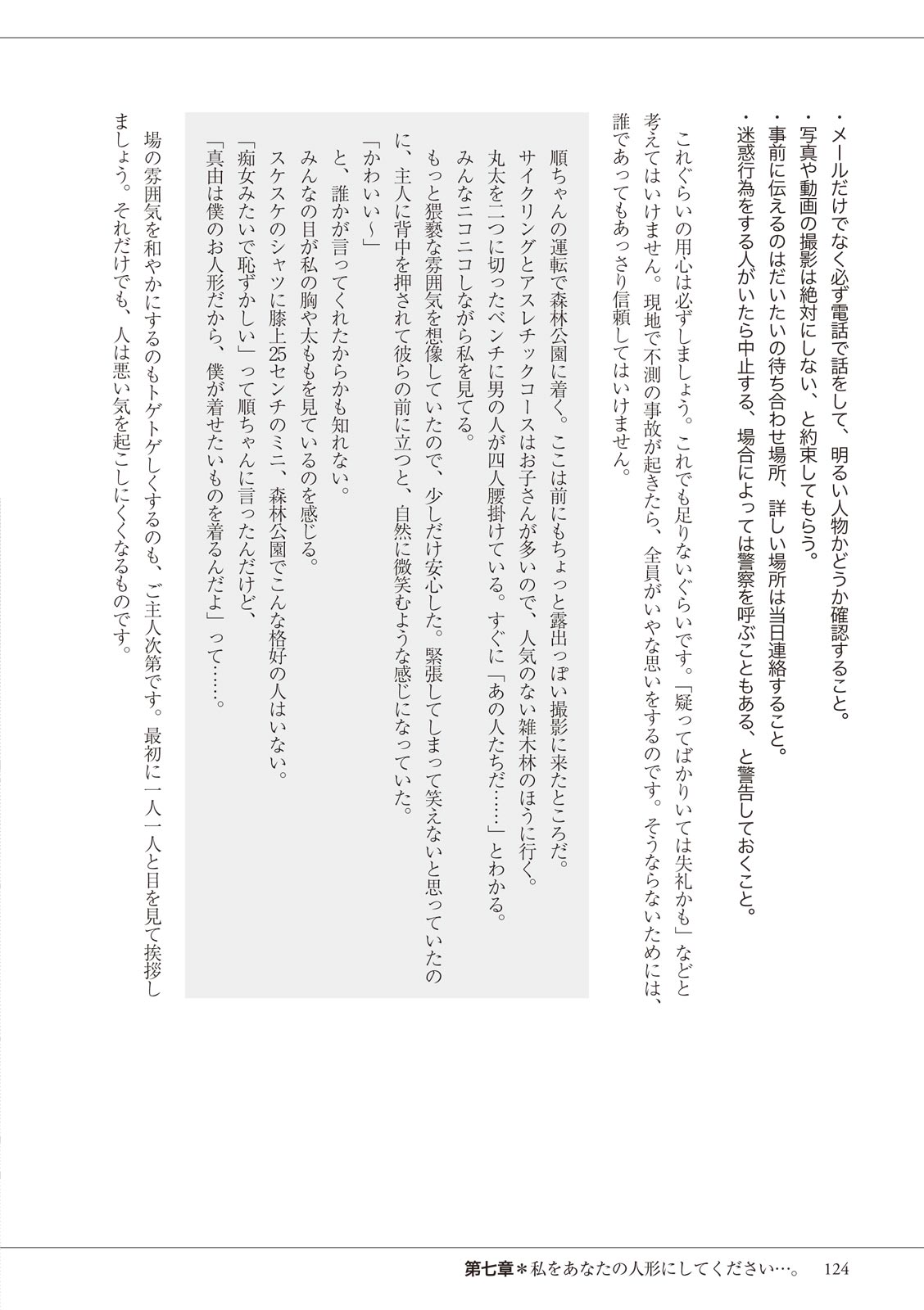 私の妄想、かなえてください…。 numero di immagine  124