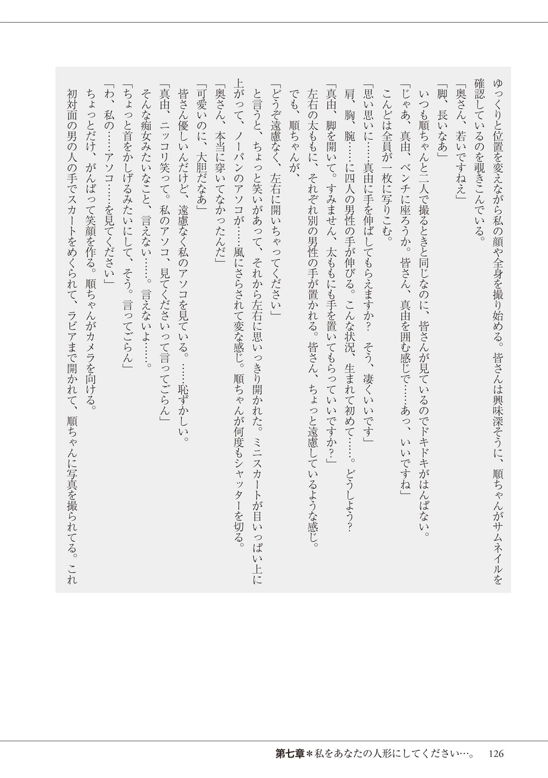 私の妄想、かなえてください…。 numero di immagine  126