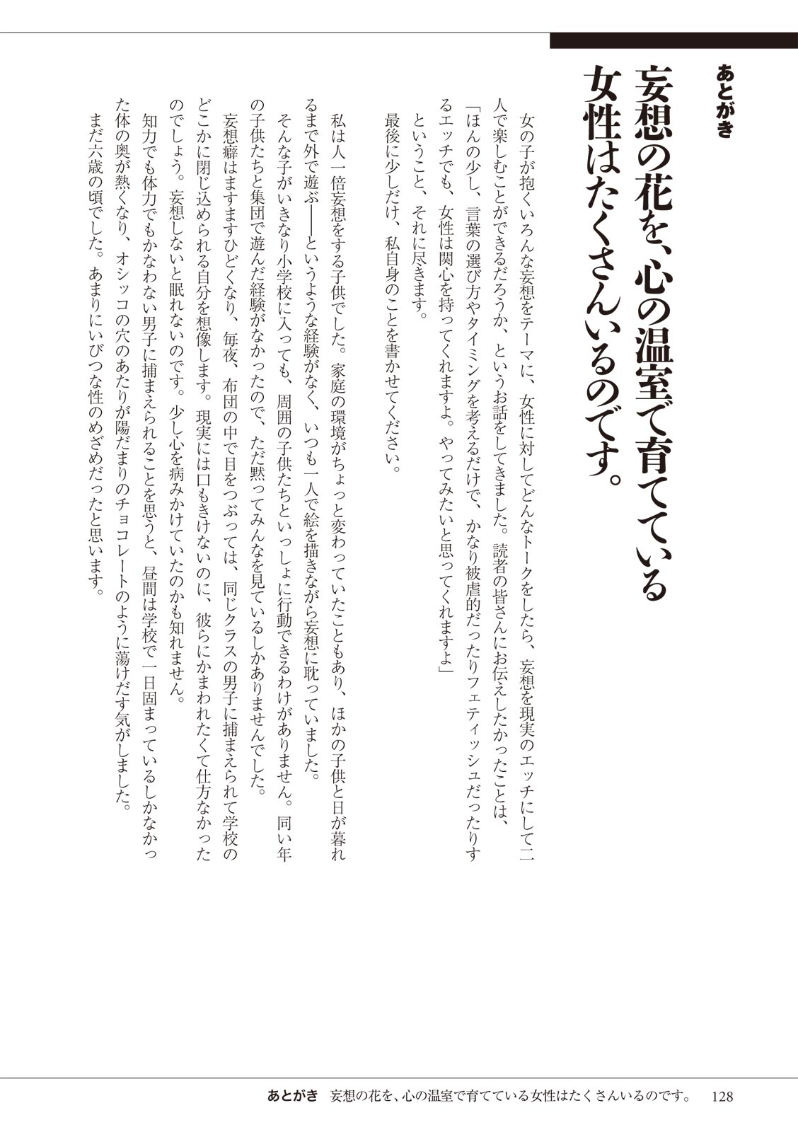 私の妄想、かなえてください…。 numero di immagine  128