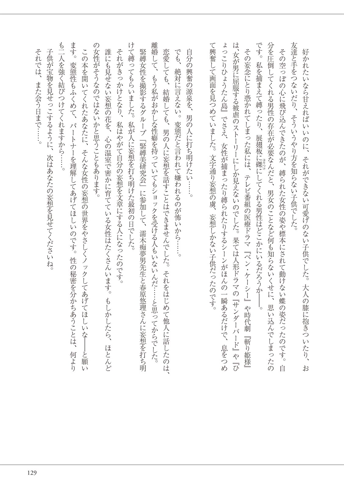 私の妄想、かなえてください…。 numero di immagine  129