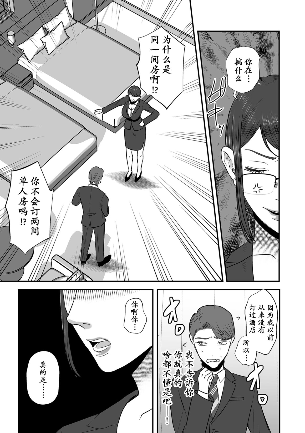 [渡薫] あゝ、愛しき無能マゾ [momo个人汉化] numero di immagine  8