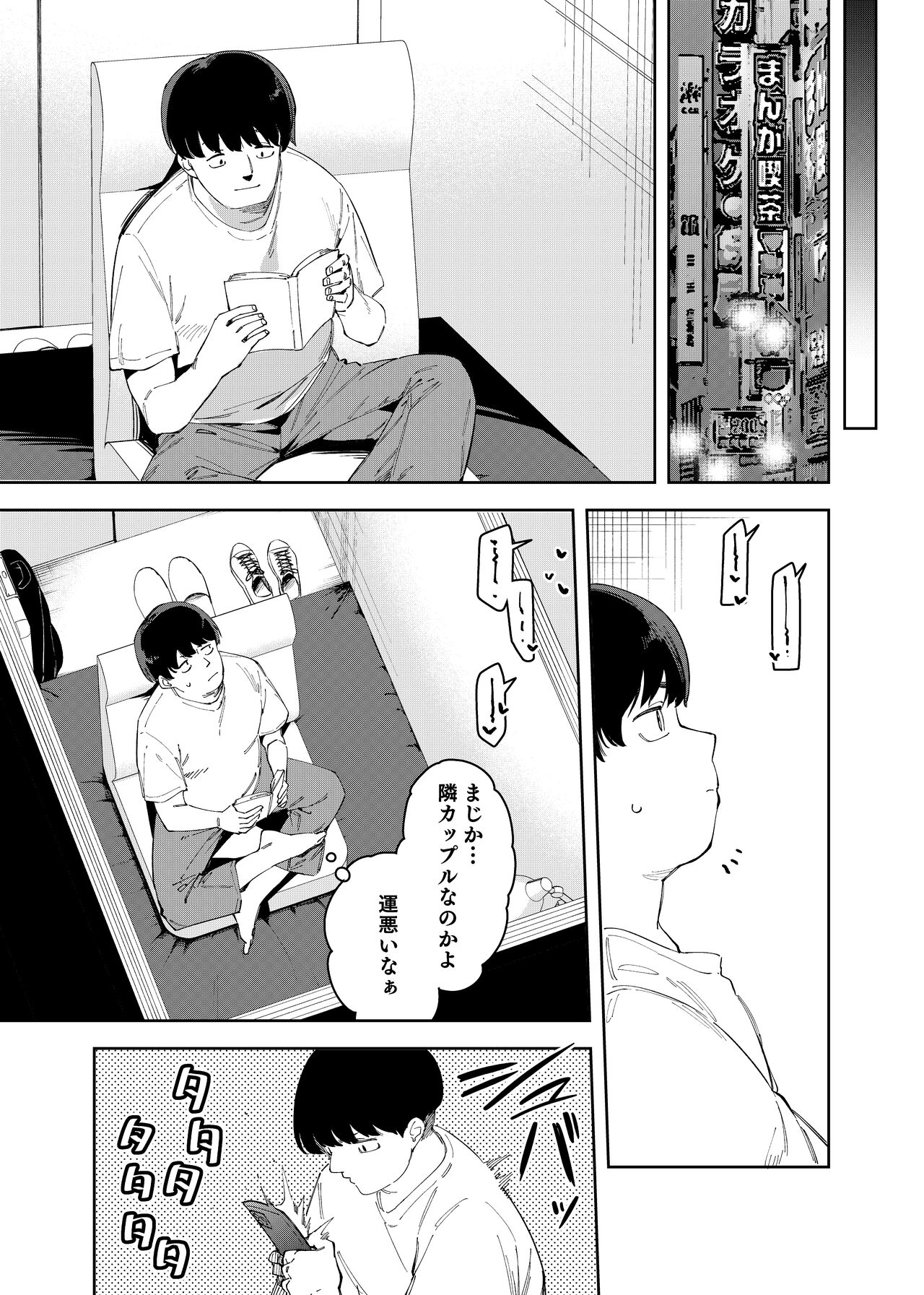 [Shinsekai Set (Shobu)] Rinjin wa Yuumeihainsha Yoninme [Digital] image number 5