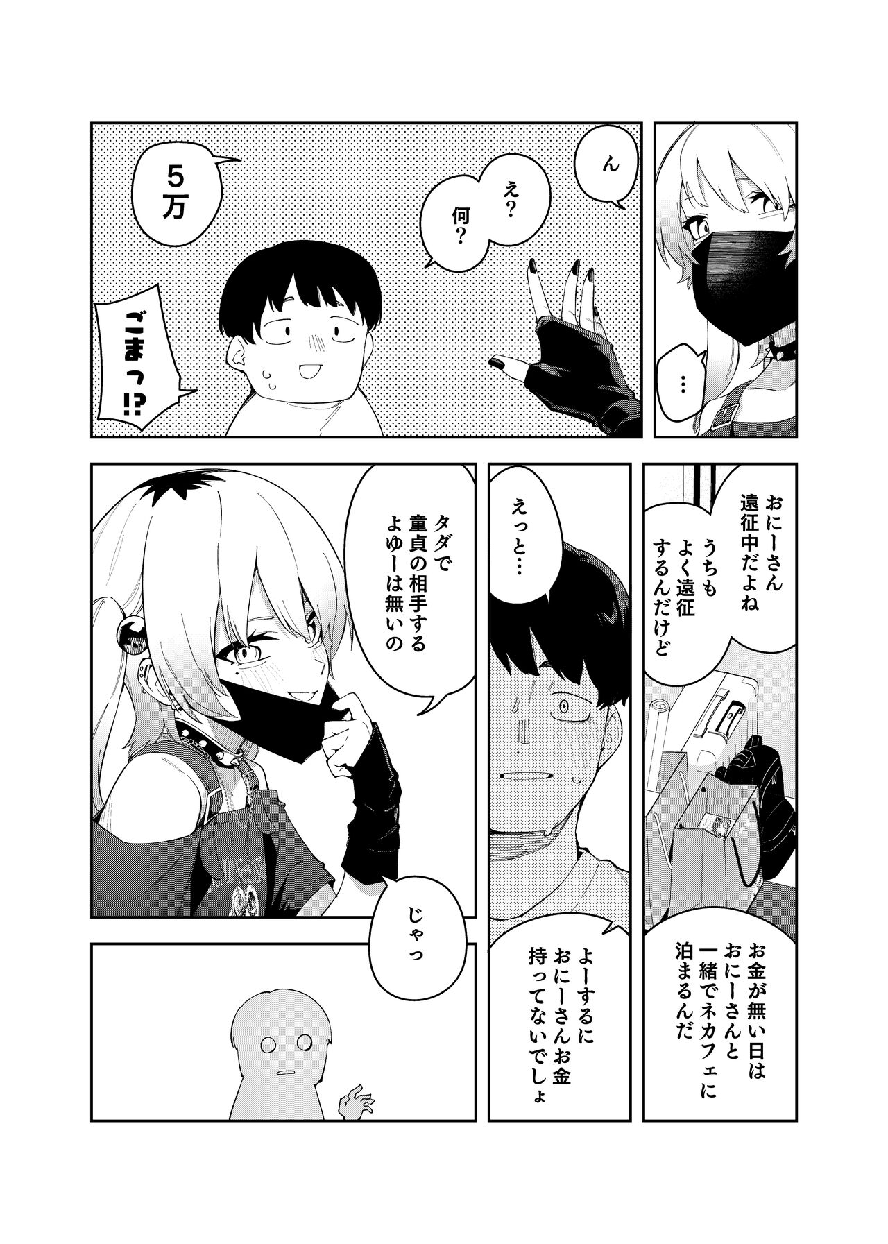 [Shinsekai Set (Shobu)] Rinjin wa Yuumeihainsha Yoninme [Digital] image number 18