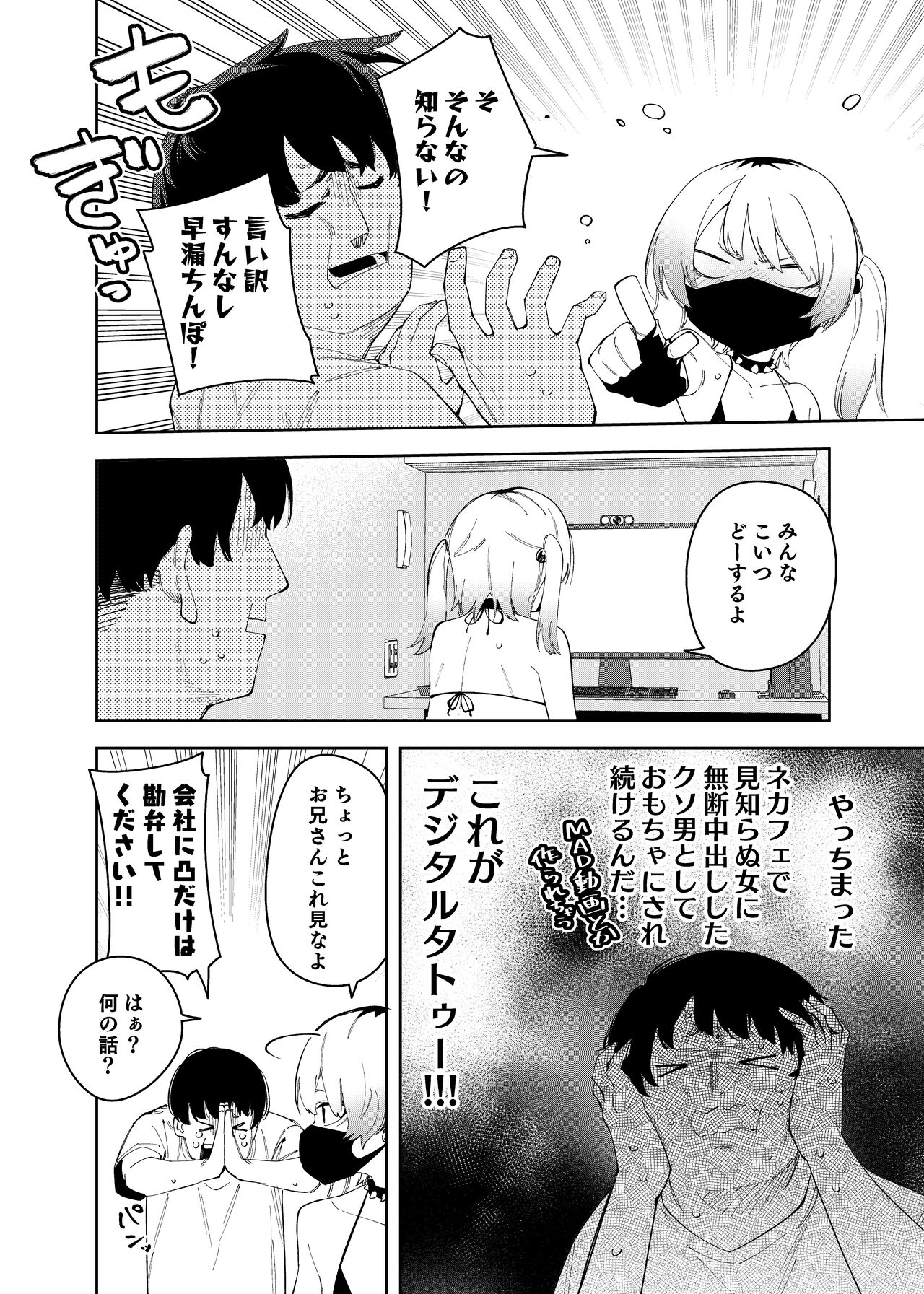 [Shinsekai Set (Shobu)] Rinjin wa Yuumeihainsha Yoninme [Digital] image number 42