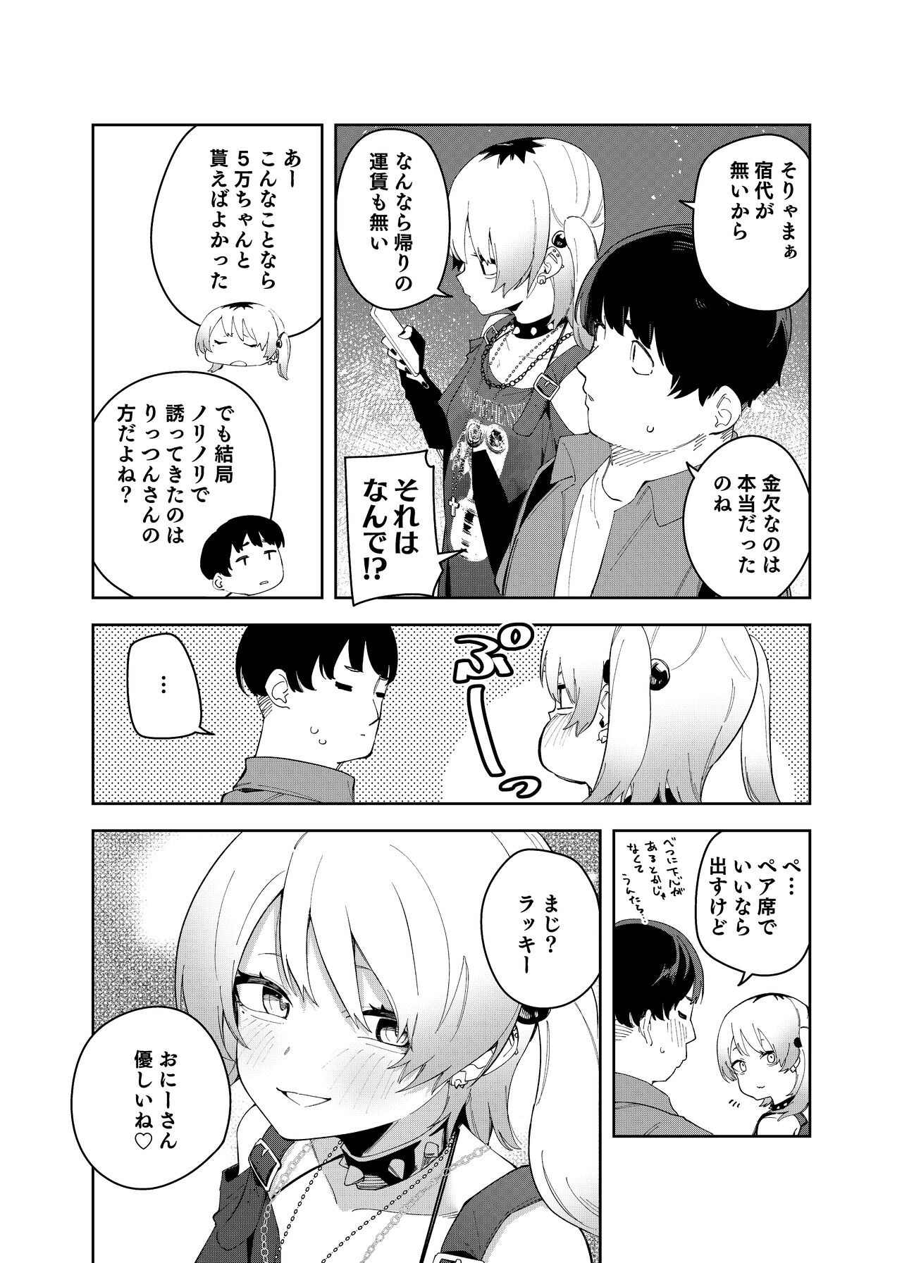 [Shinsekai Set (Shobu)] Rinjin wa Yuumeihainsha Yoninme [Digital] image number 52