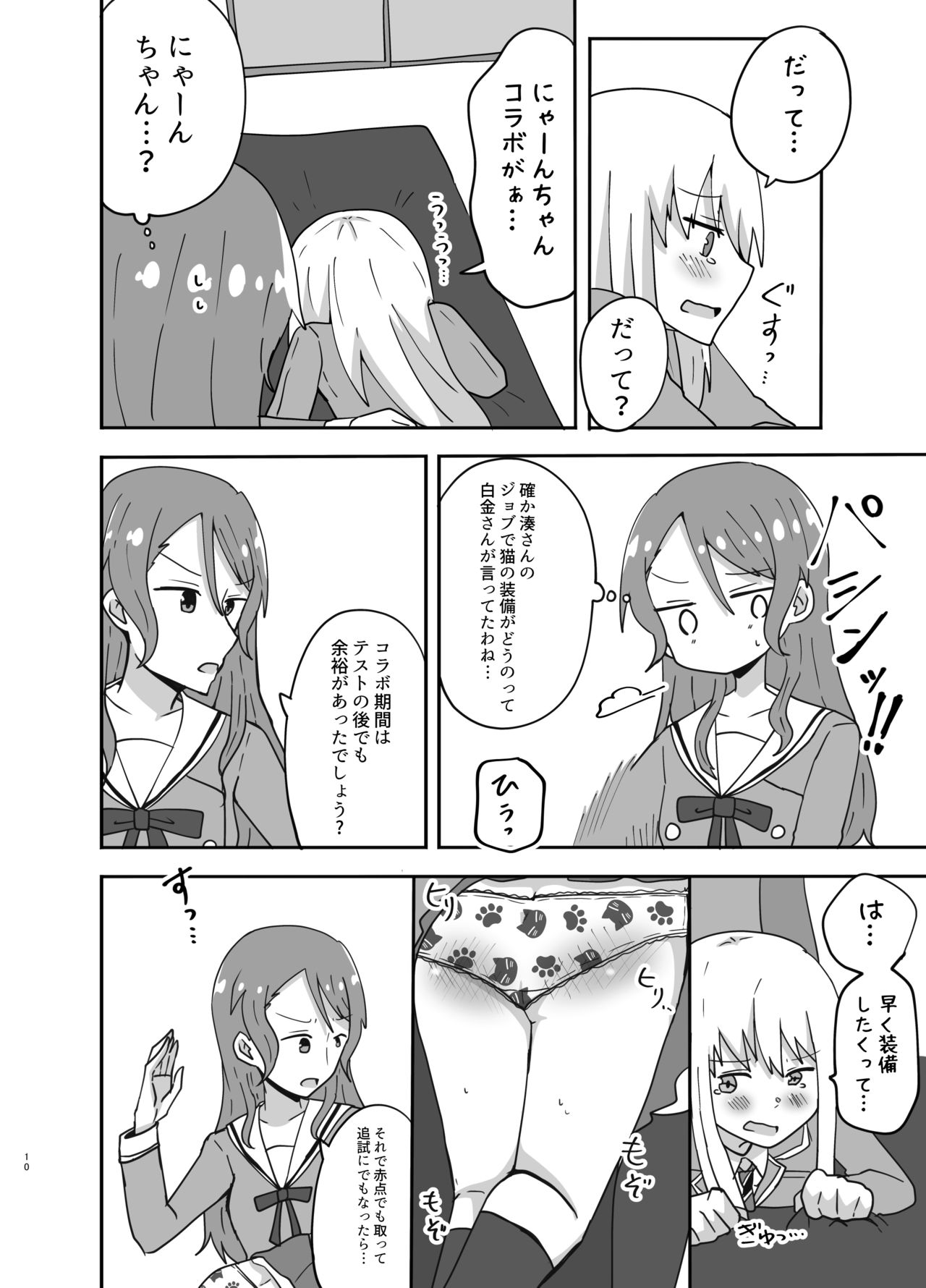 [まなお] 湊さん オシオキですっ (BanG Dream!) [Digital] 이미지 번호 10