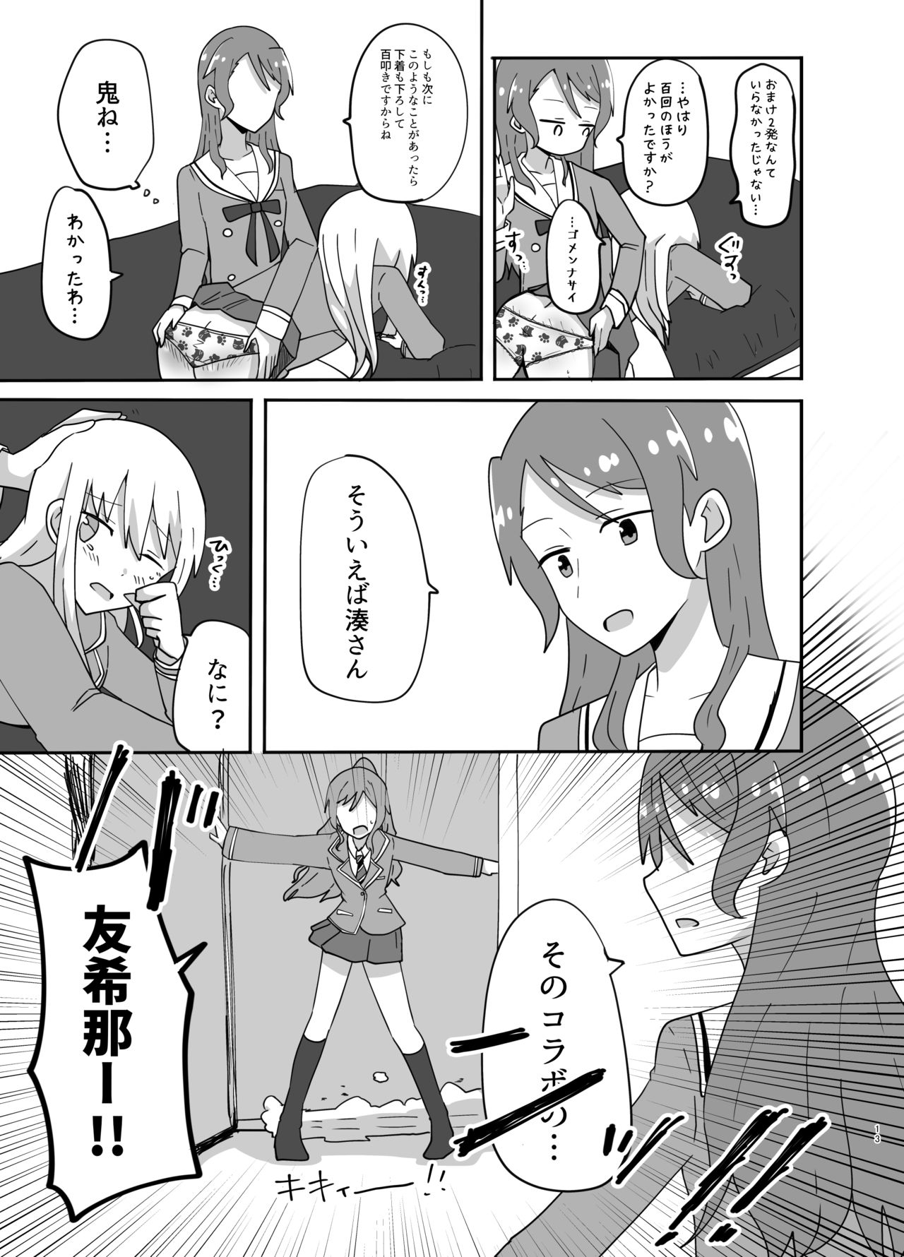 [まなお] 湊さん オシオキですっ (BanG Dream!) [Digital] 이미지 번호 13