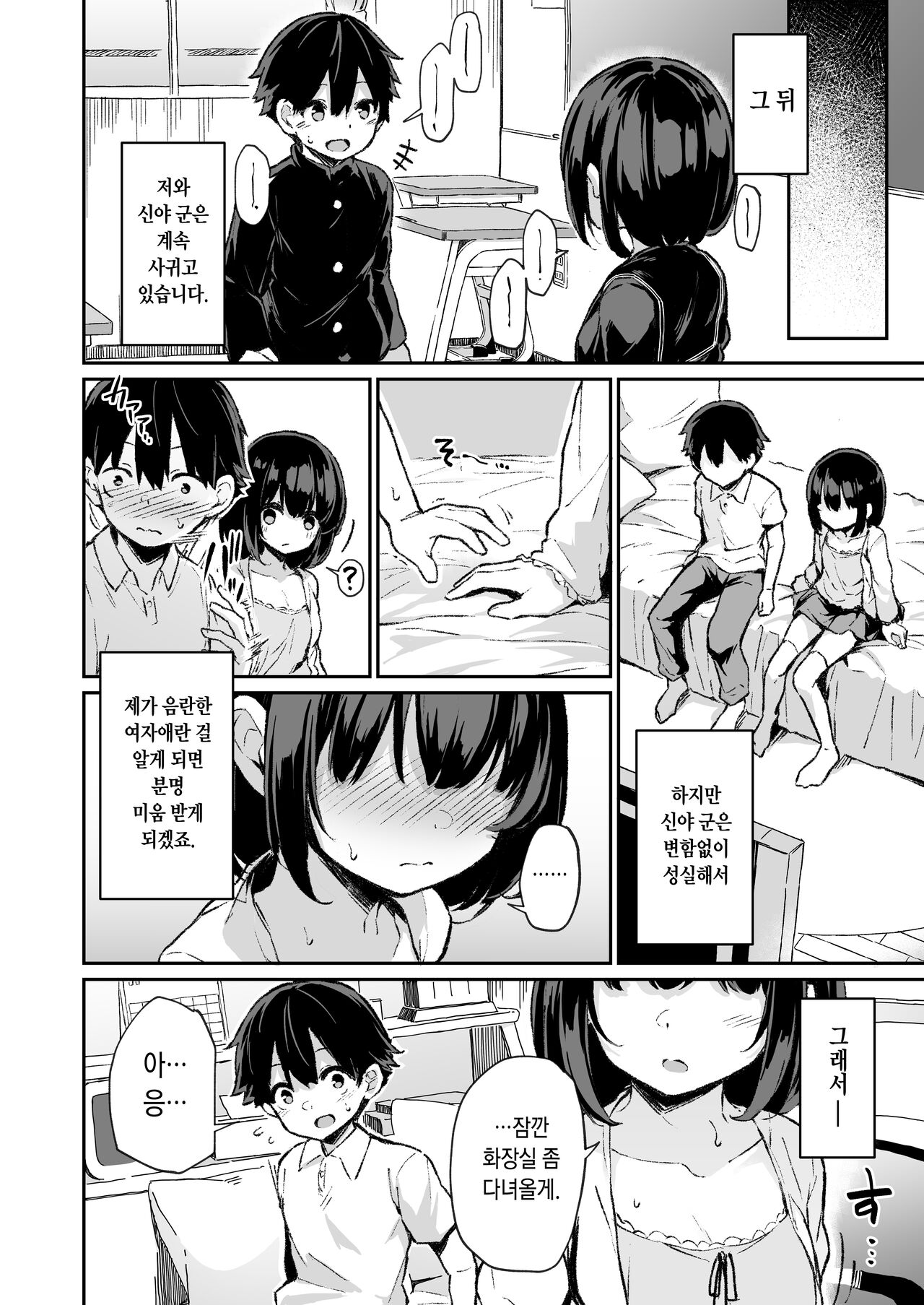 [Hiiro no Kenkyuushitsu (Hitoi)] Himitsu no Midara | 비밀스런 음행 [Korean] [Digital] 이미지 번호 33