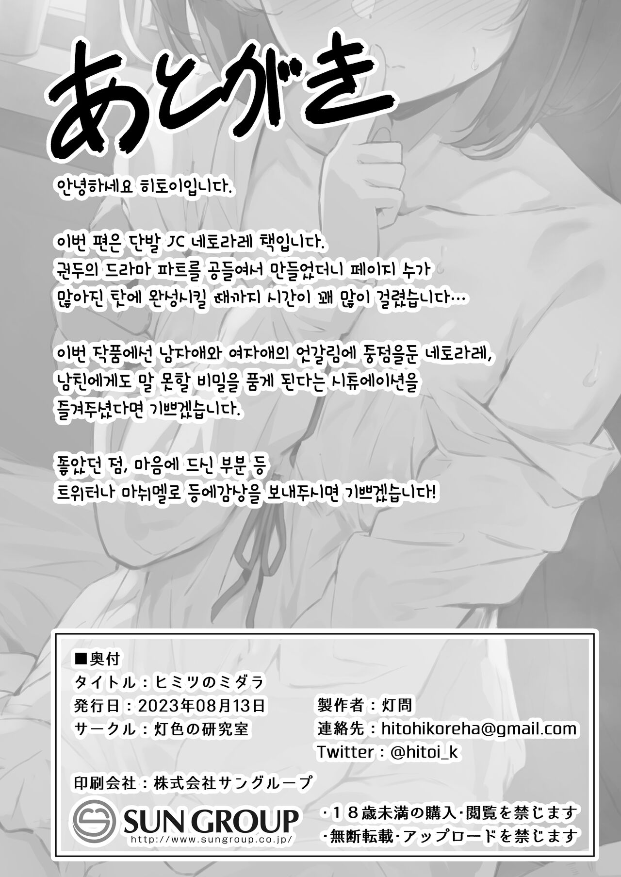 [Hiiro no Kenkyuushitsu (Hitoi)] Himitsu no Midara | 비밀스런 음행 [Korean] [Digital] 이미지 번호 37