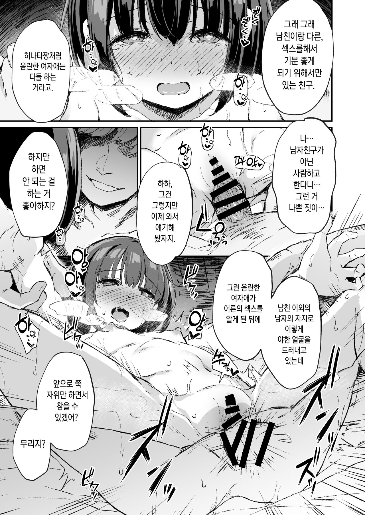 (C102) [Hiiro no Kenkyuushitsu (Hitoi)] Himitsu no Midara [Korean] 28eme image