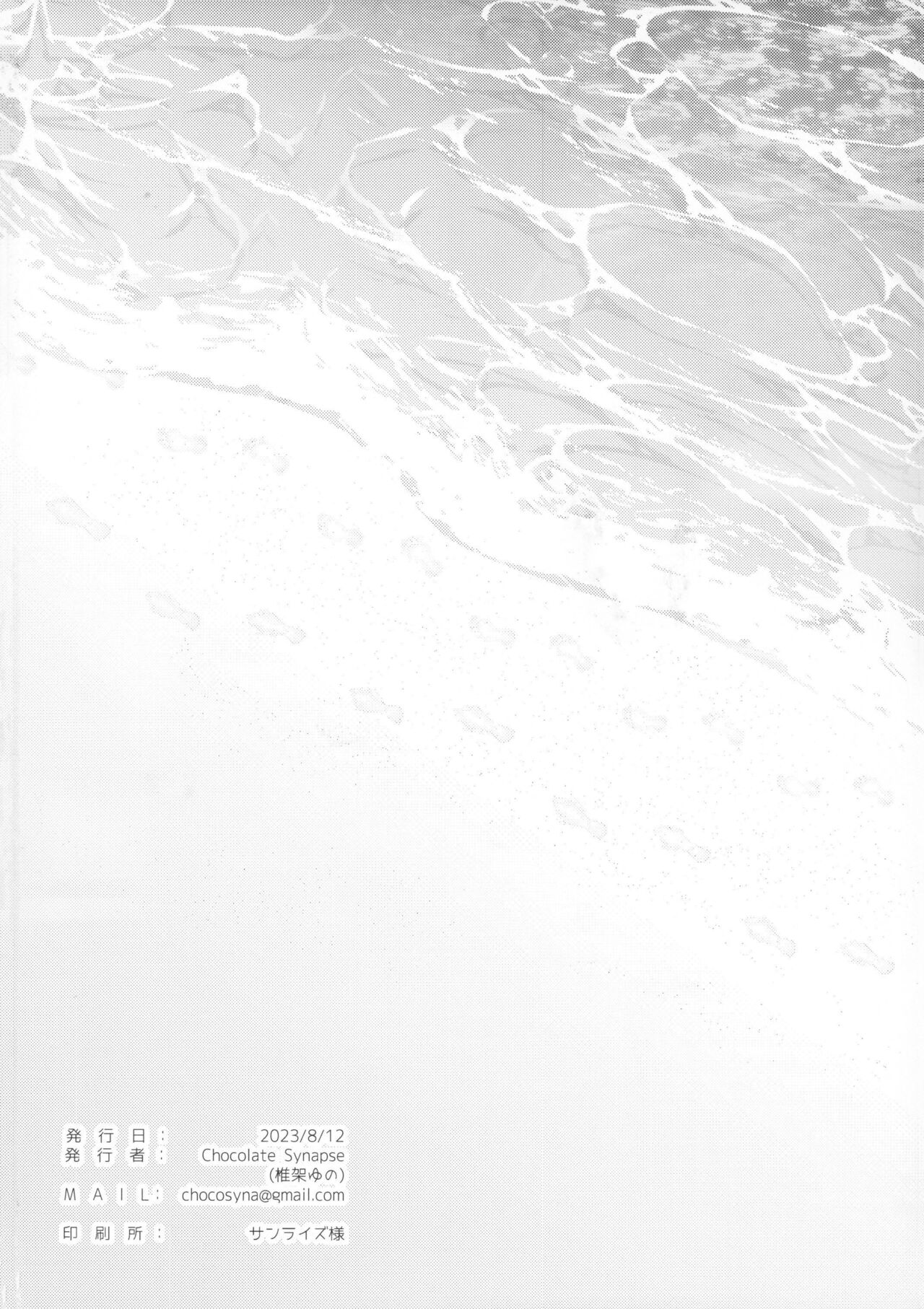 (C102) [Chocolate Synapse (Shika Yuno)] Natu no Yume wo Ano Nami ni Nokosite (Blue Archive) numero di immagine  25