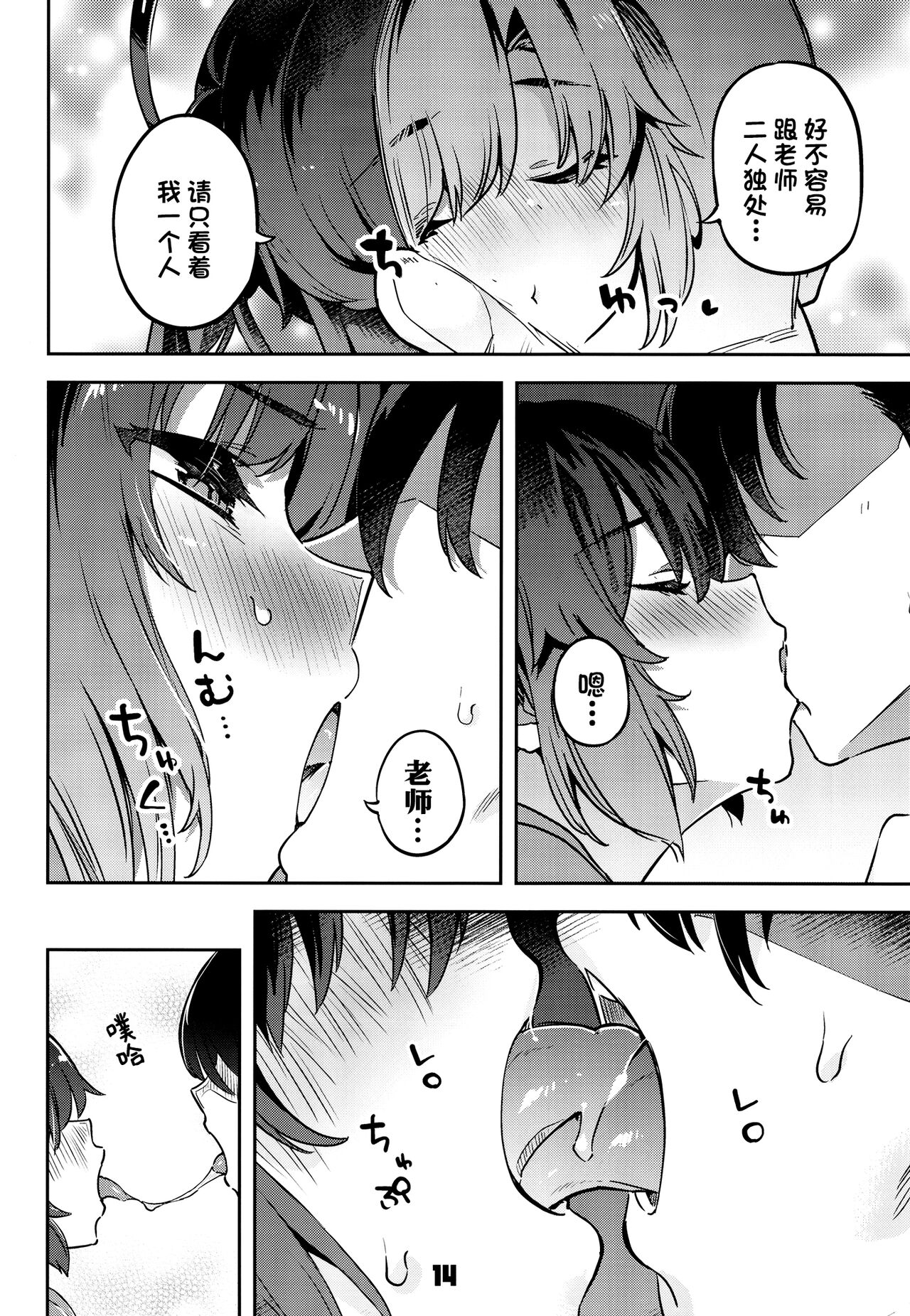 (C102) [Zombie to Yukaina Nakamatachi (Super Zombie)] Sensei! Ojikan Chotto Jatarimasen | 老师!只借用一点时间根本不够 (Blue Archive) [Chinese] [欶澜汉化组] numero di immagine  14