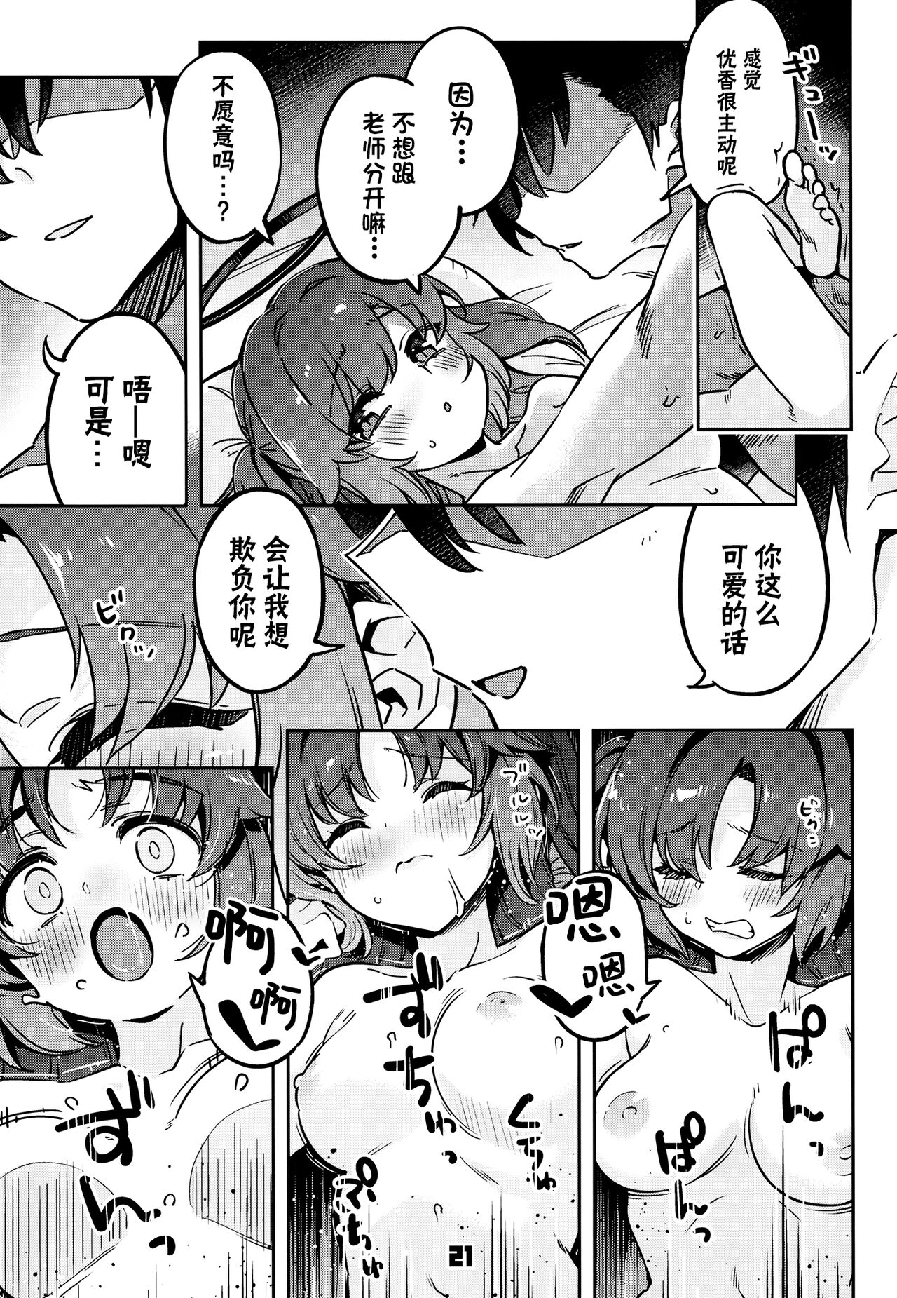 (C102) [Zombie to Yukaina Nakamatachi (Super Zombie)] Sensei! Ojikan Chotto Jatarimasen | 老师!只借用一点时间根本不够 (Blue Archive) [Chinese] [欶澜汉化组] numero di immagine  21