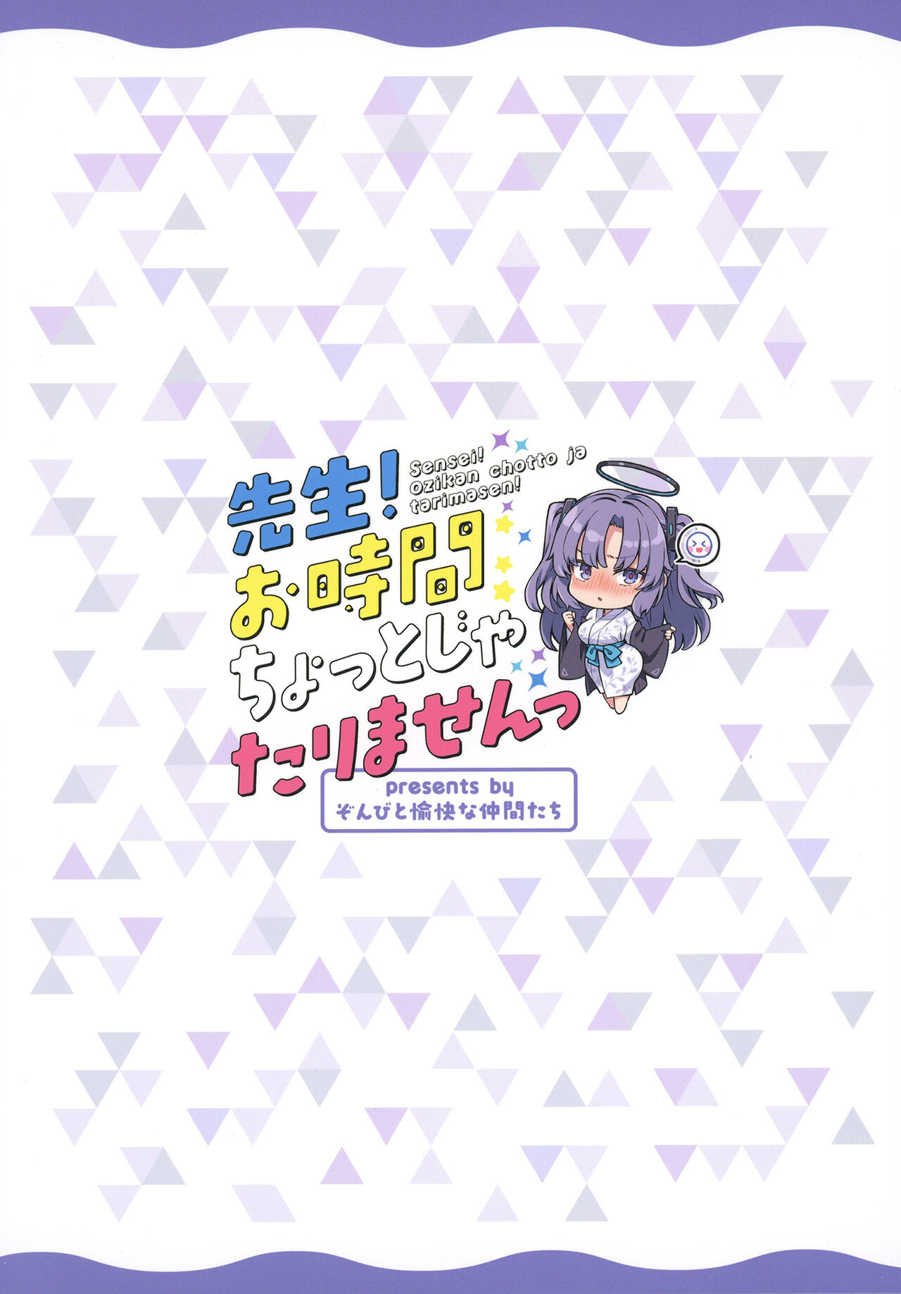 (C102) [Zombie to Yukaina Nakamatachi (Super Zombie)] Sensei! Ojikan Chotto Jatarimasen | 老师!只借用一点时间根本不够 (Blue Archive) [Chinese] [欶澜汉化组] numero di immagine  25