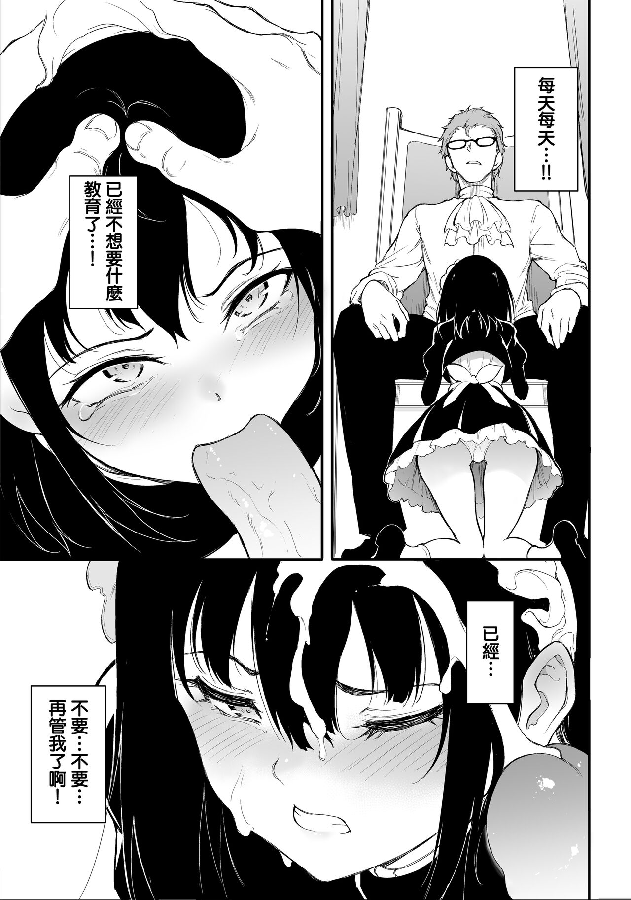 [Kyockchokyock (Kyockcho)] Maid Kyouiku. 1-4 [Chinese] [Decensored] [Digital] image number 65