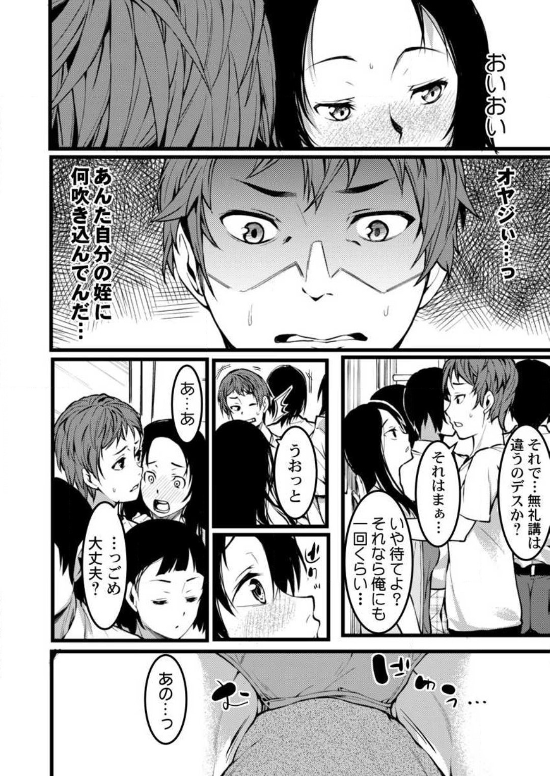 [Kiryu Masumi] Keshikaran Karada no Mei o Bureikou de Yaritai Houdai! ~Oji-san, Nippon Bunka o Oshieru to Shoushite Mei ni Hamechaimashita!~ 1-3 35eme image