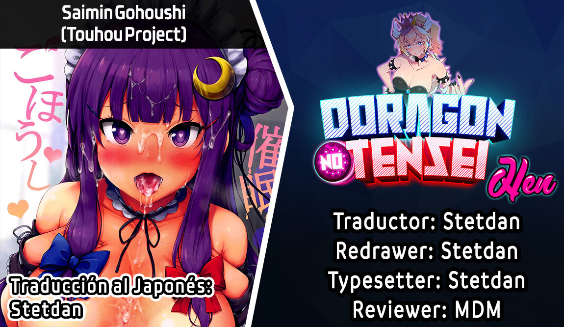 (C97) [YuKi-IRo (Yukiusagi.)] Saimin Gohoushi (Touhou Project) [Spanish] [Doragon no Tensei] 图片编号 1