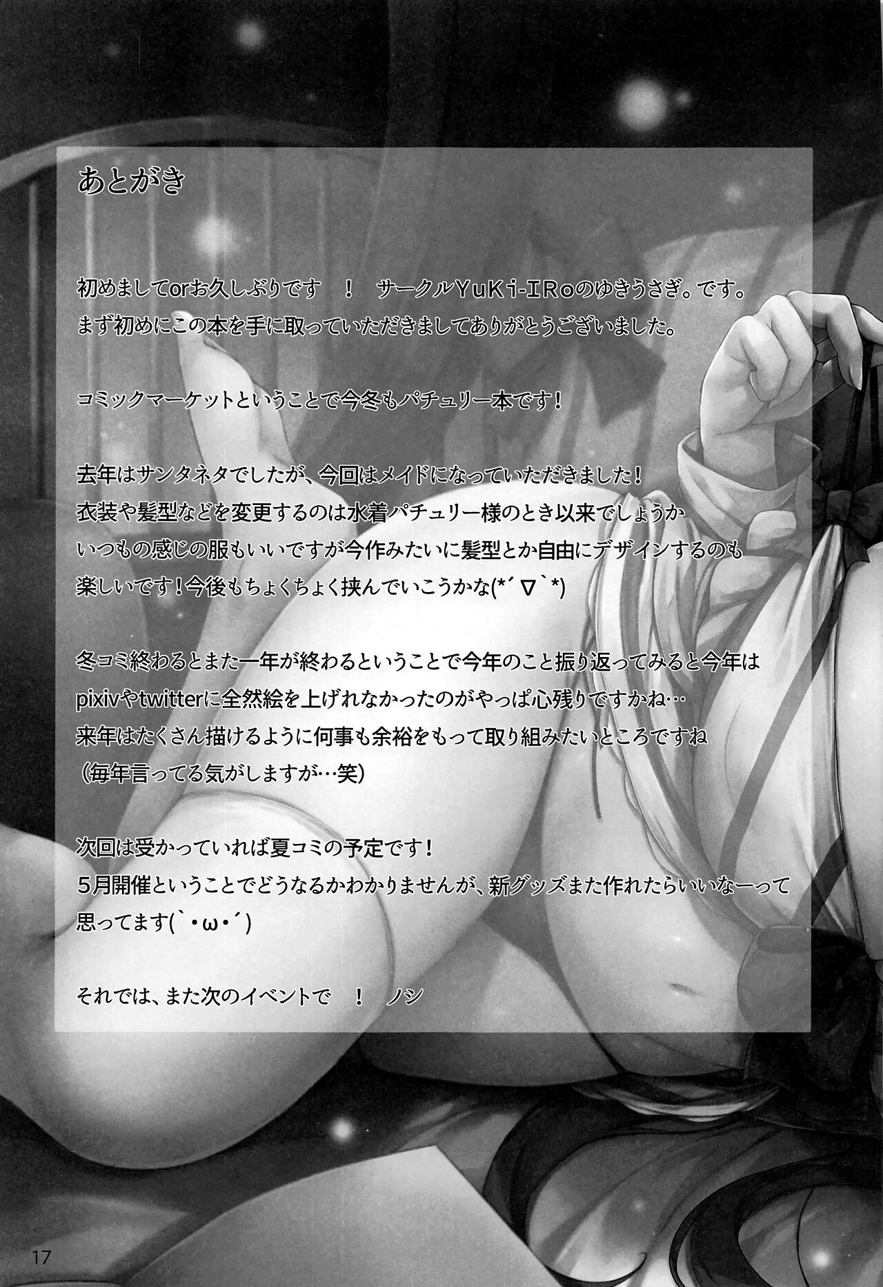 (C97) [YuKi-IRo (Yukiusagi.)] Saimin Gohoushi (Touhou Project) [Spanish] [Doragon no Tensei] 图片编号 17