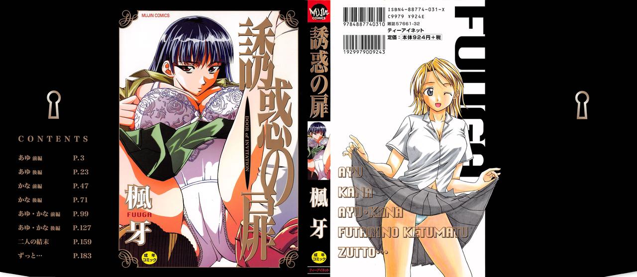 [Fuuga] Yuuwaku no Tobira - Door of Invitation [Spanish] [Hitsuzen] 图片编号 1