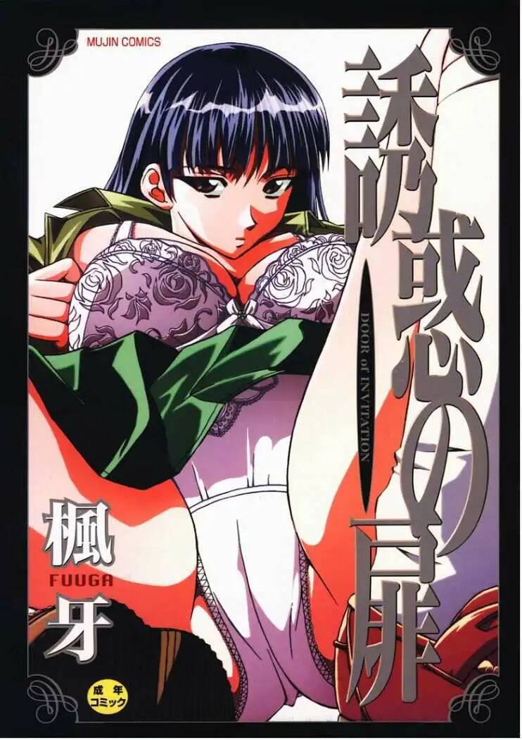 [Fuuga] Yuuwaku no Tobira - Door of Invitation [Spanish] [Hitsuzen] 图片编号 2