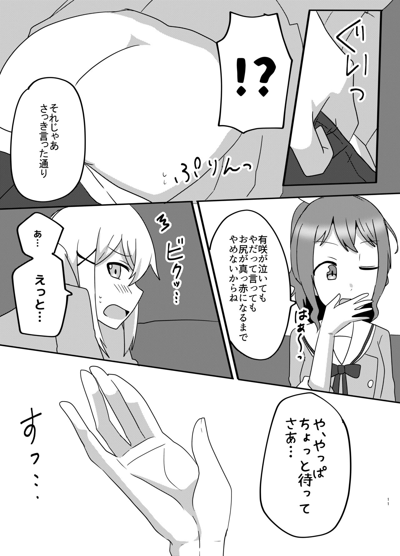 [まなお] モヤモヤの晴らし方 (BanG Dream!) [Digital] 이미지 번호 11