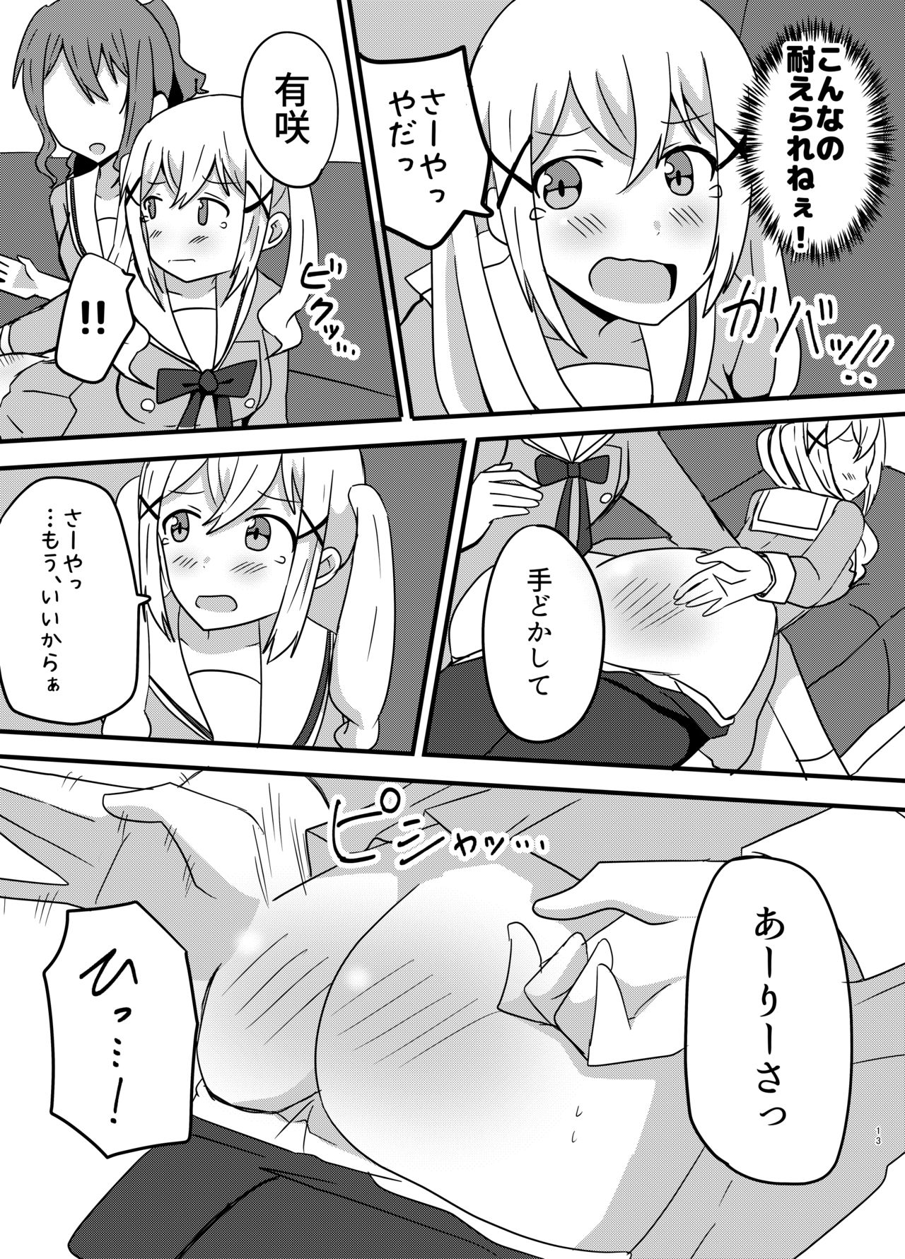 [まなお] モヤモヤの晴らし方 (BanG Dream!) [Digital] 이미지 번호 13