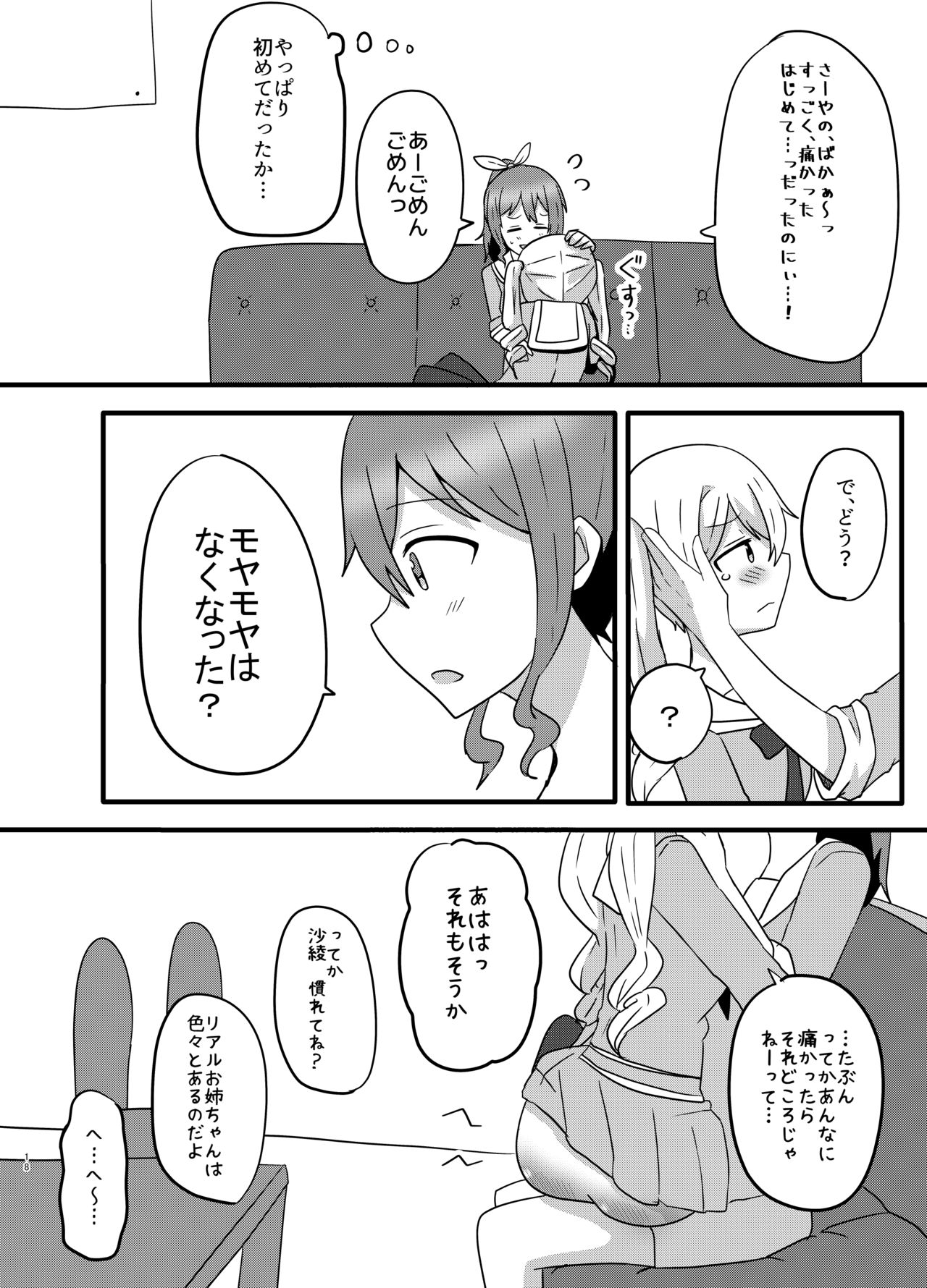 [まなお] モヤモヤの晴らし方 (BanG Dream!) [Digital] 이미지 번호 18