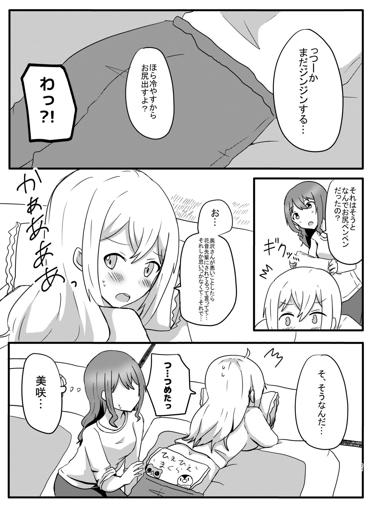 [まなお] モヤモヤの晴らし方 (BanG Dream!) [Digital] 이미지 번호 21