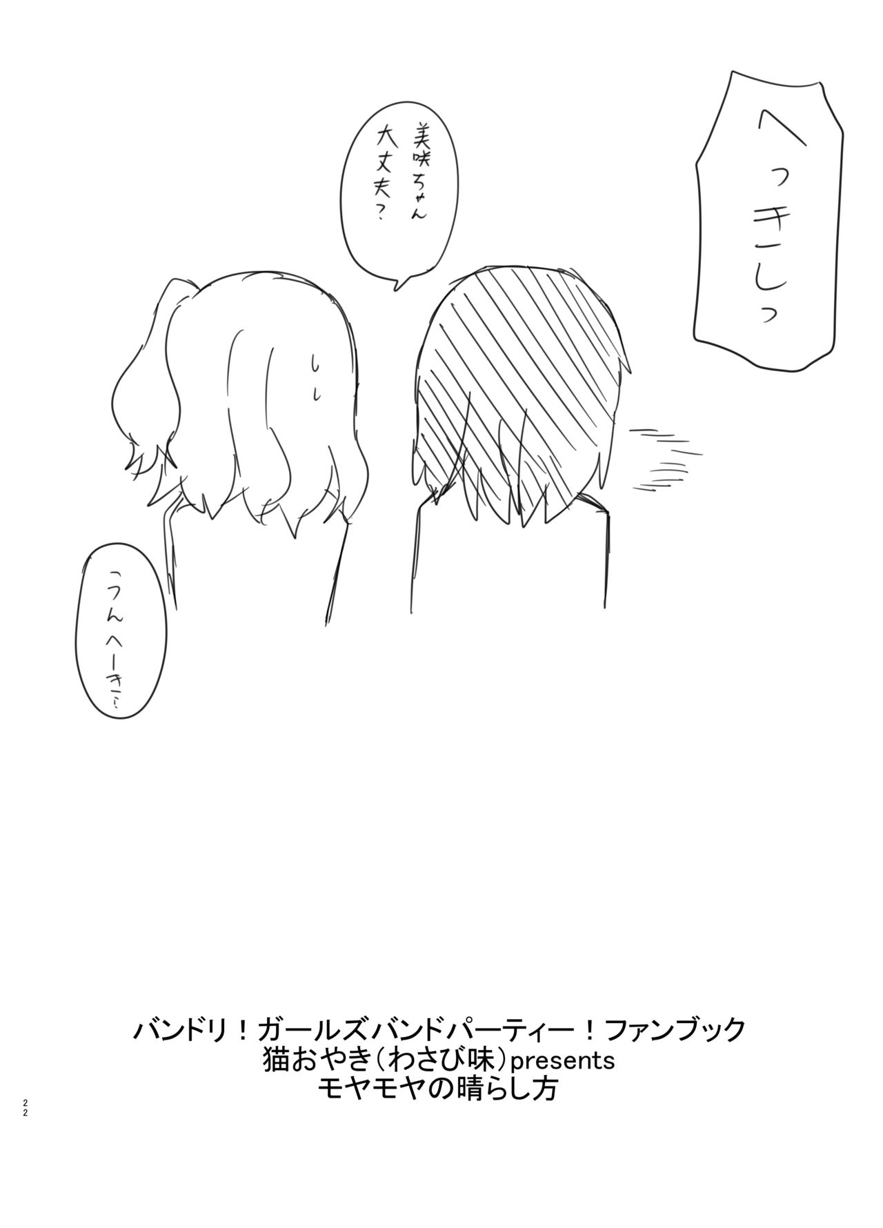 [まなお] モヤモヤの晴らし方 (BanG Dream!) [Digital] 이미지 번호 22