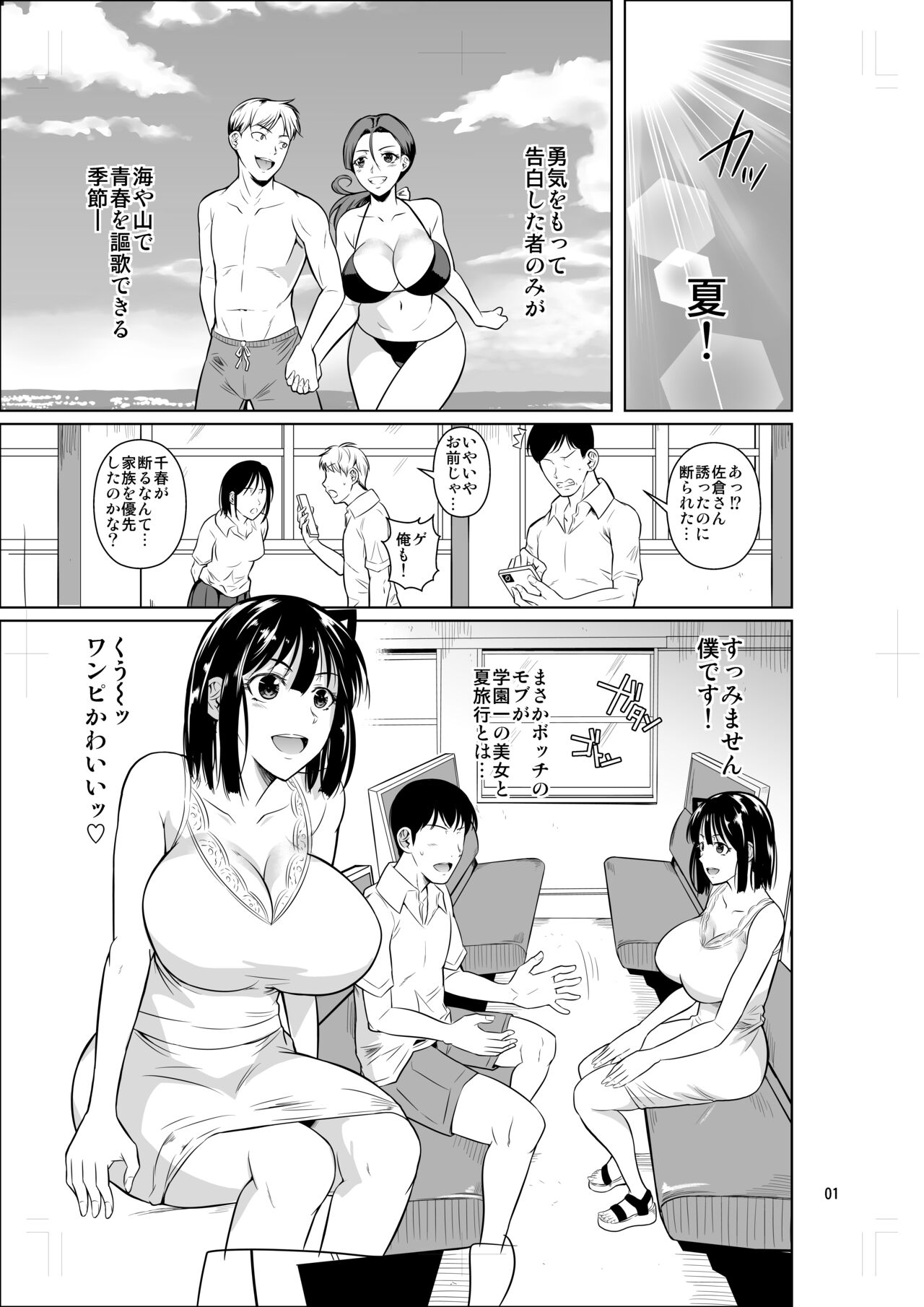 [Shoot The Moon (Fuetakishi)] Bocchi no Mob 3 Kanojo ga Dosukebe Mizugi ni Kigaetara [Digital] 图片编号 2