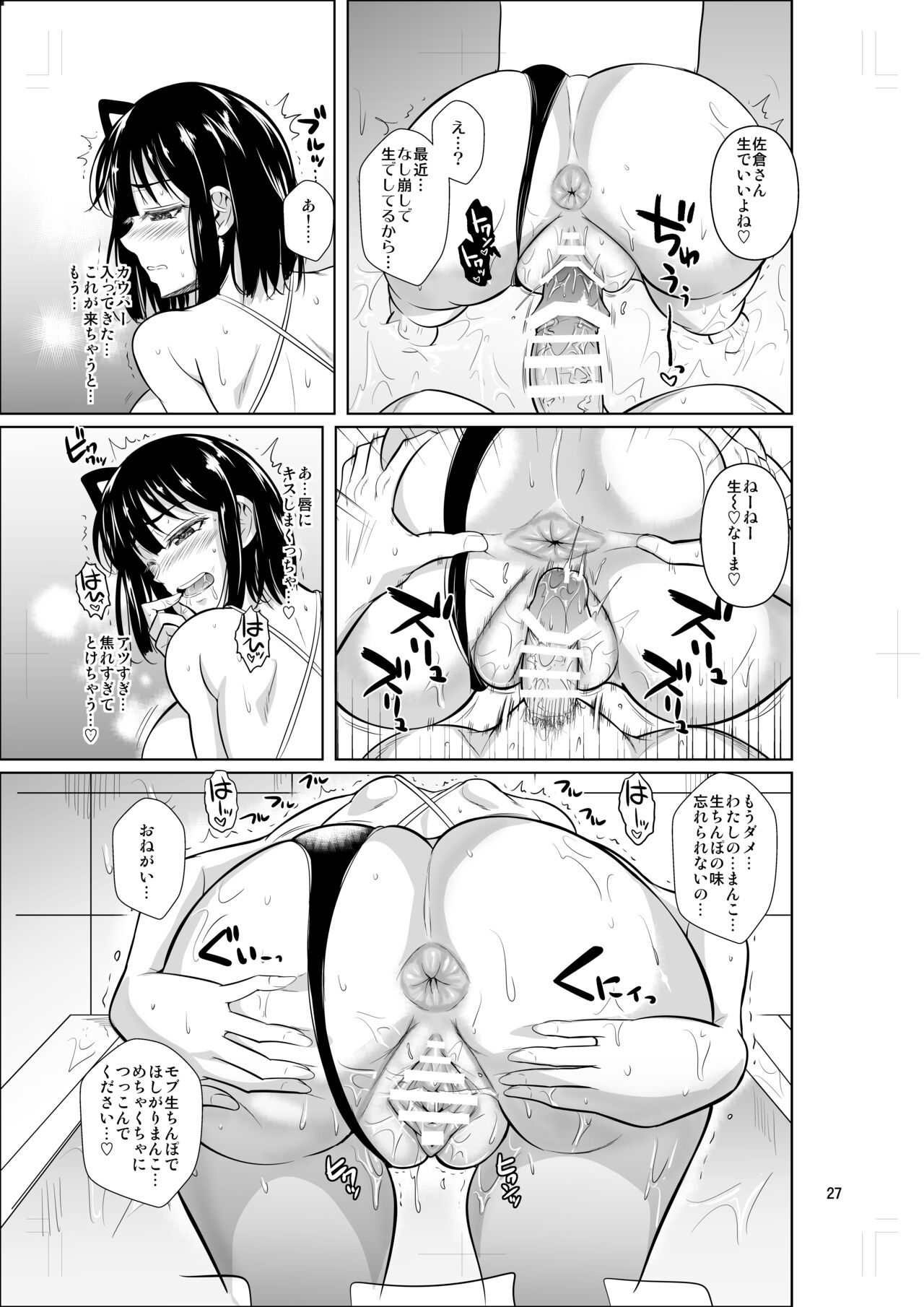 [Shoot The Moon (Fuetakishi)] Bocchi no Mob 3 Kanojo ga Dosukebe Mizugi ni Kigaetara [Digital] 图片编号 28