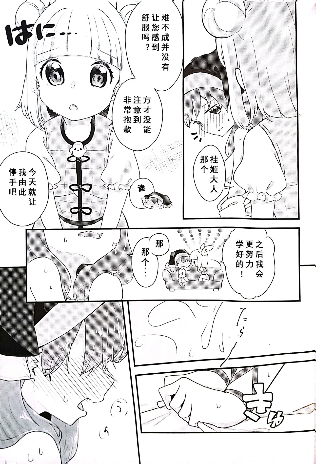 (Reitaisai 18) [Liter Ao (Rishita)] Keiki-sama! Massage no Ojikan desu (Touhou Project) [Chinese] Bildnummer 10