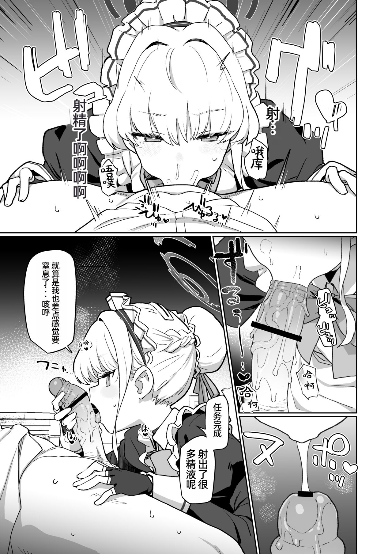 [Ballistic onahole (Б)] Dokidoki Toki Meki Maid Kiss (Blue Archive) [Chinese] [Digital] 图片编号 12