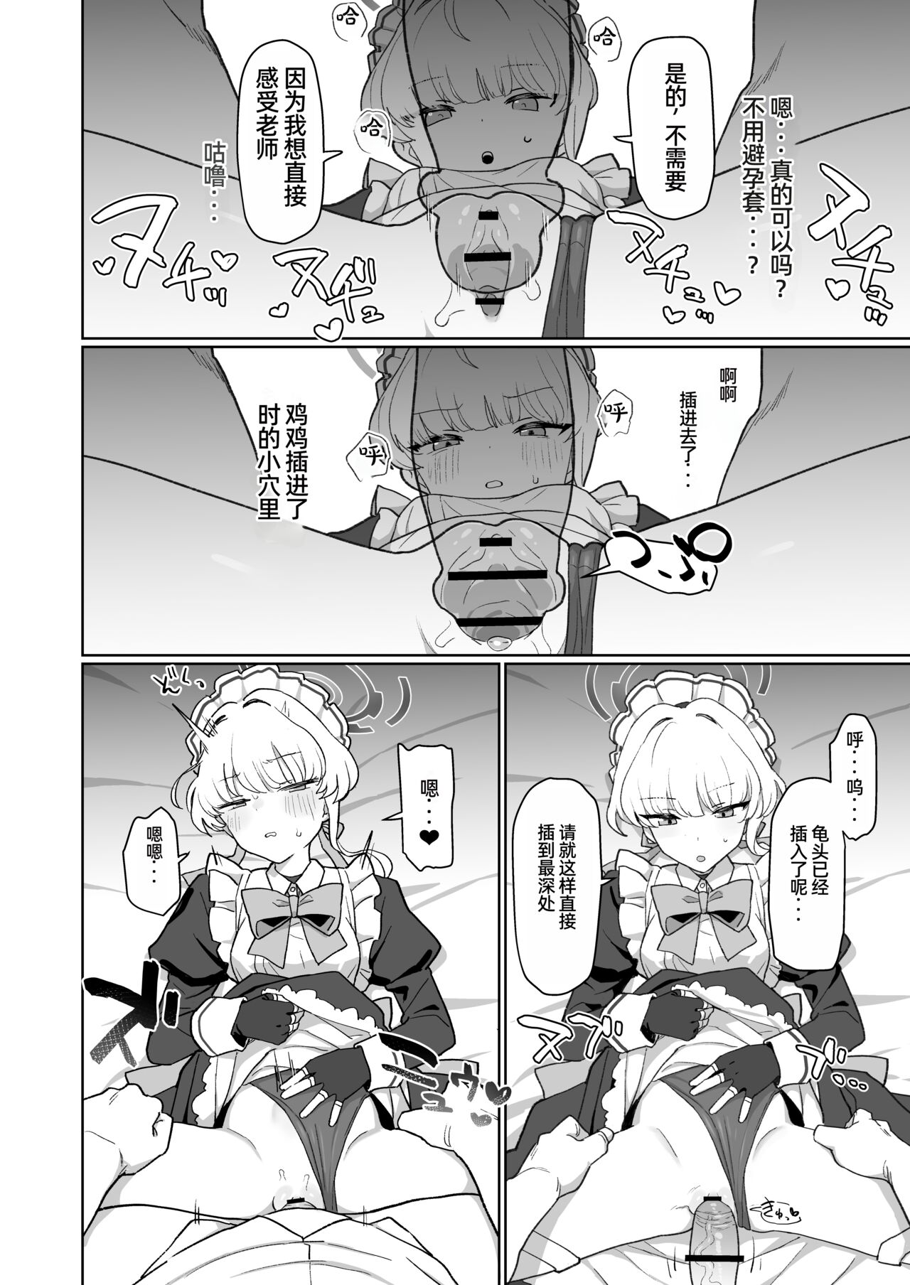 [Ballistic onahole (Б)] Dokidoki Toki Meki Maid Kiss (Blue Archive) [Chinese] [Digital] 图片编号 15