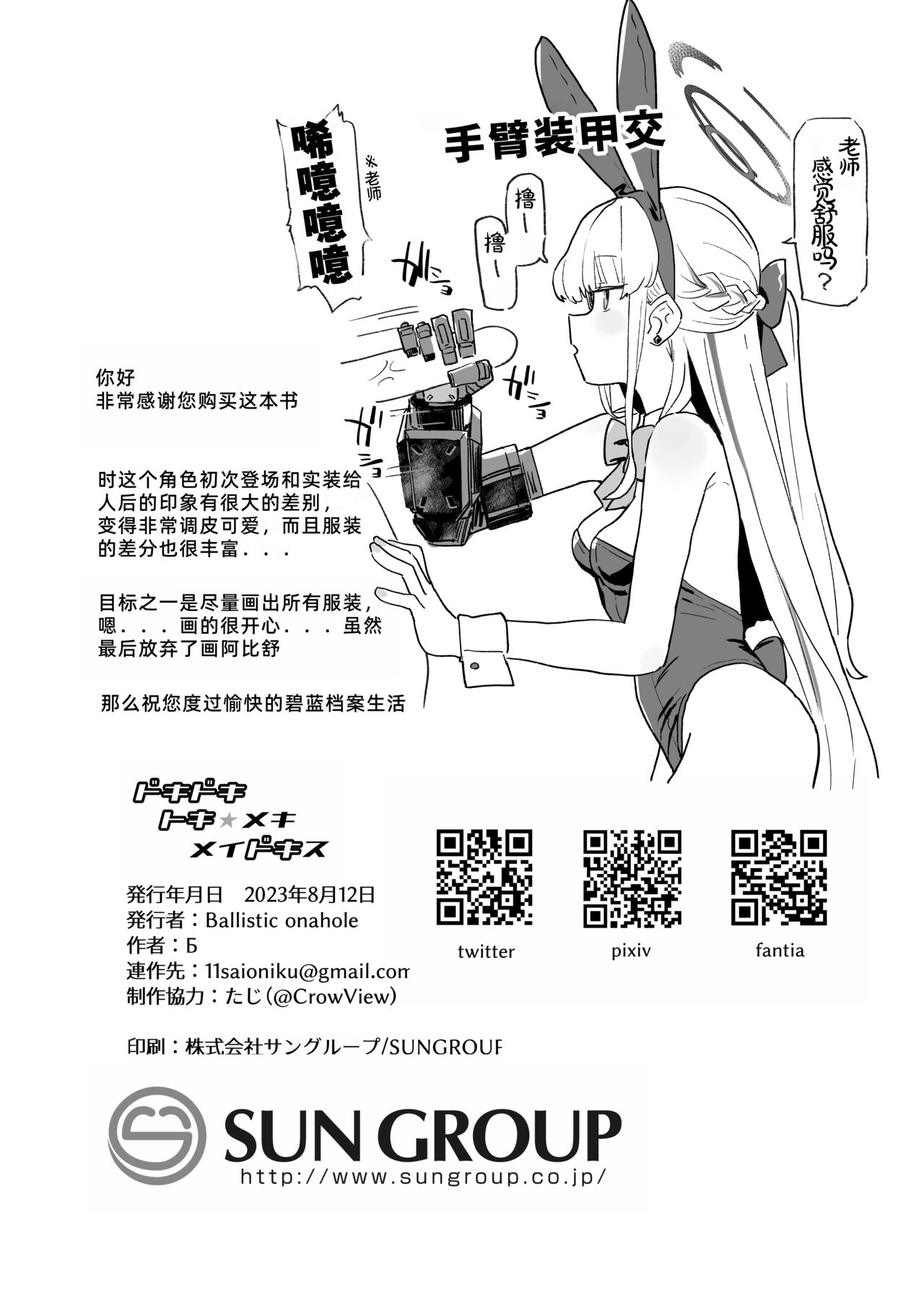 [Ballistic onahole (Б)] Dokidoki Toki Meki Maid Kiss (Blue Archive) [Chinese] [Digital] 图片编号 29